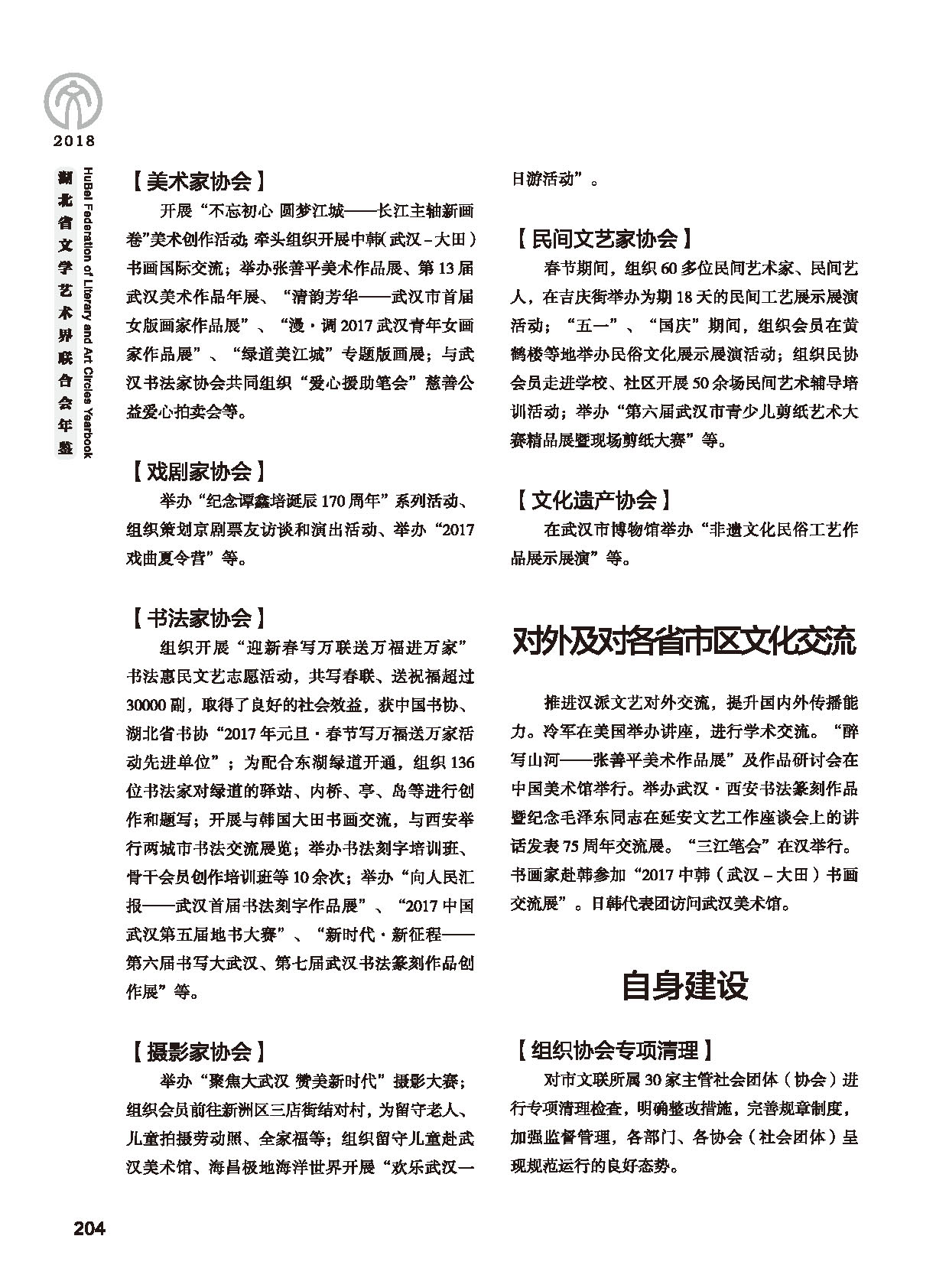第五篇 湖北省文聯(lián)各團(tuán)體會(huì)員（二）黑白_頁(yè)面_006