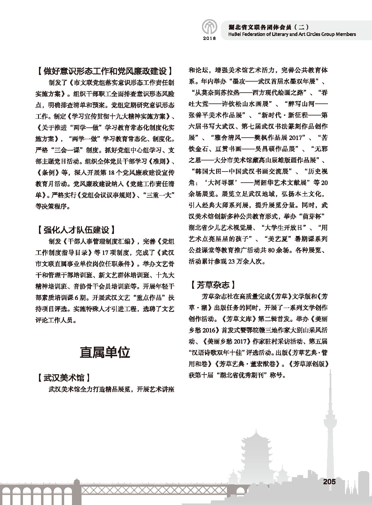 第五篇 湖北省文聯(lián)各團(tuán)體會(huì)員（二）黑白_頁(yè)面_007