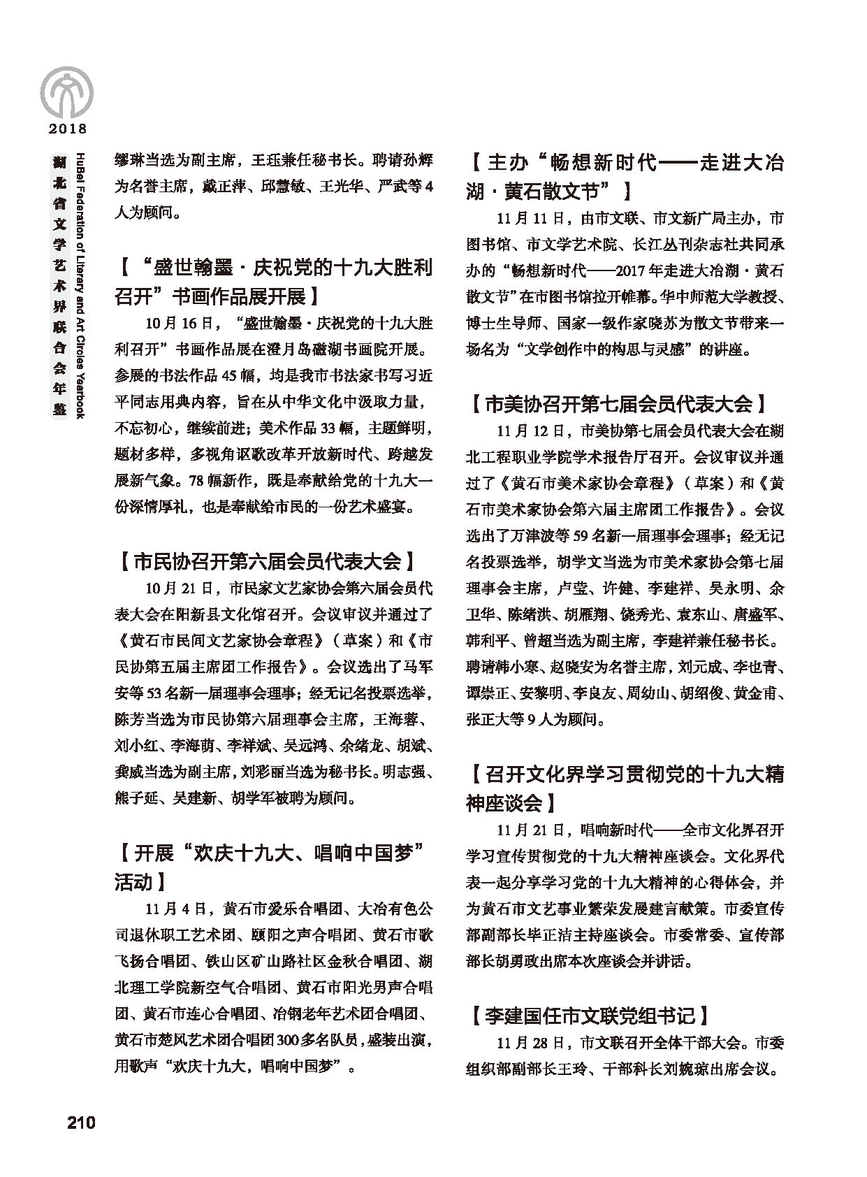 第五篇 湖北省文聯(lián)各團(tuán)體會(huì)員（二）黑白_頁(yè)面_012