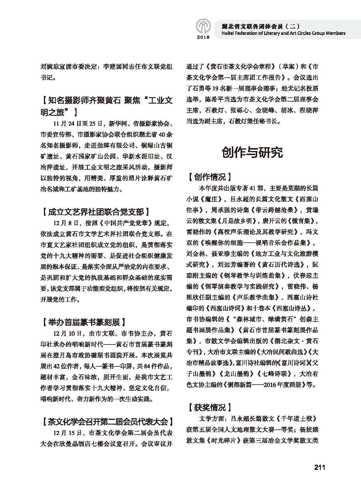 第五篇 湖北省文聯(lián)各團(tuán)體會(huì)員（二）黑白_頁(yè)面_013