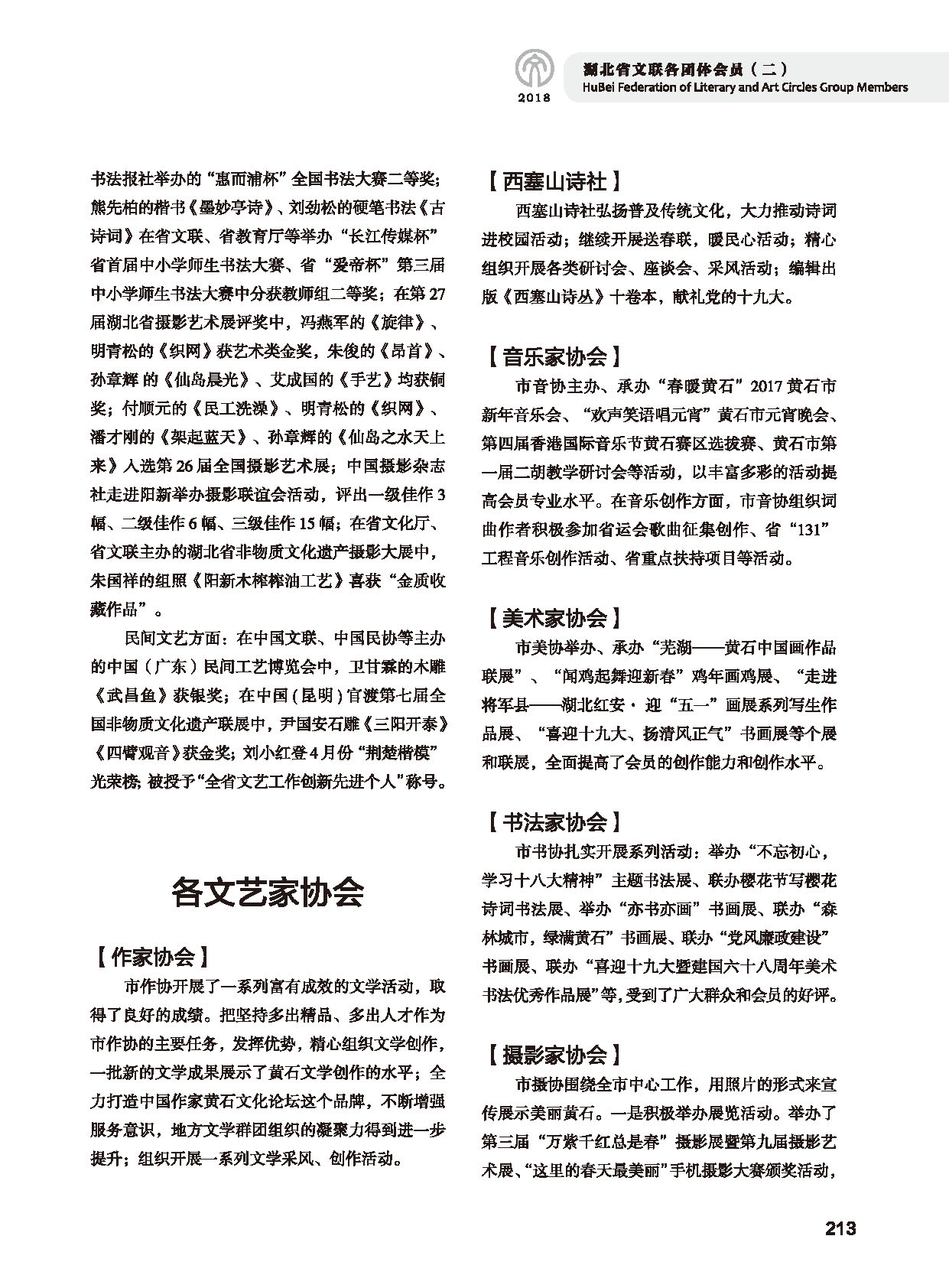 第五篇 湖北省文聯(lián)各團(tuán)體會(huì)員（二）黑白_頁(yè)面_015
