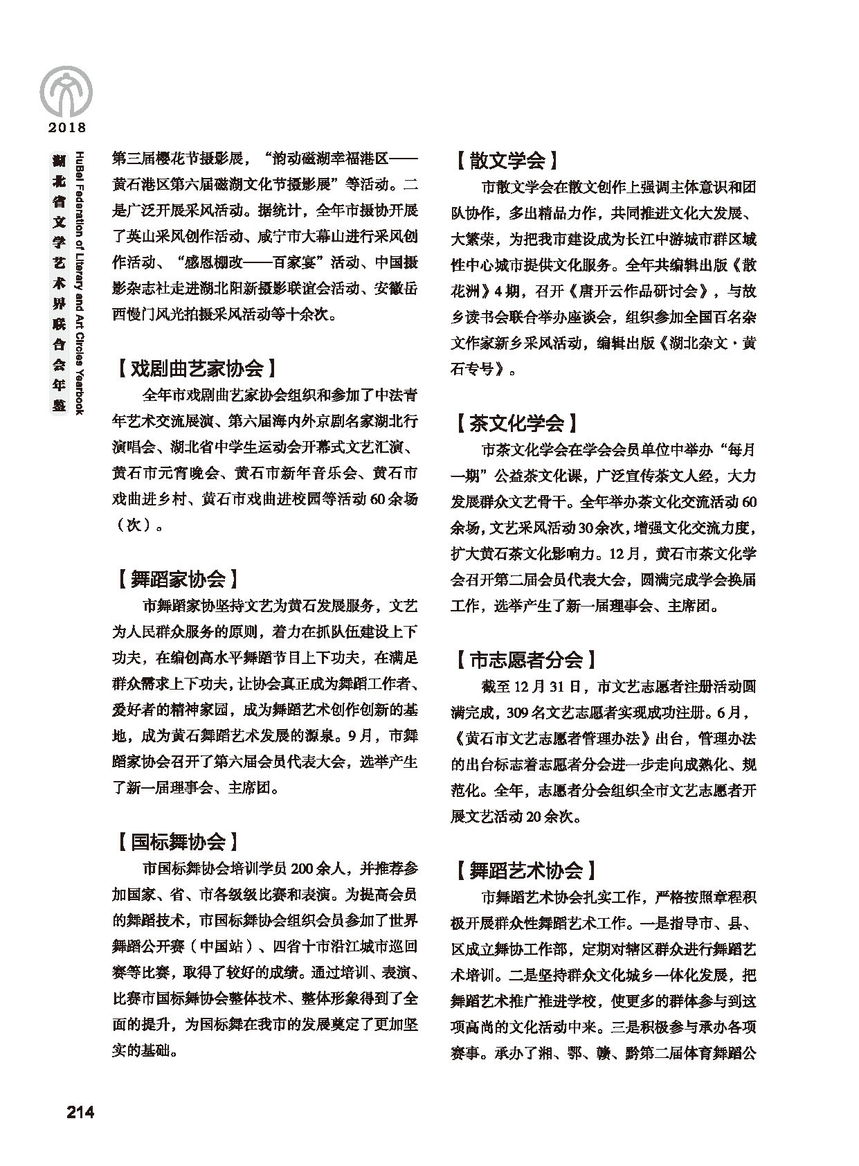 第五篇 湖北省文聯(lián)各團(tuán)體會(huì)員（二）黑白_頁(yè)面_016