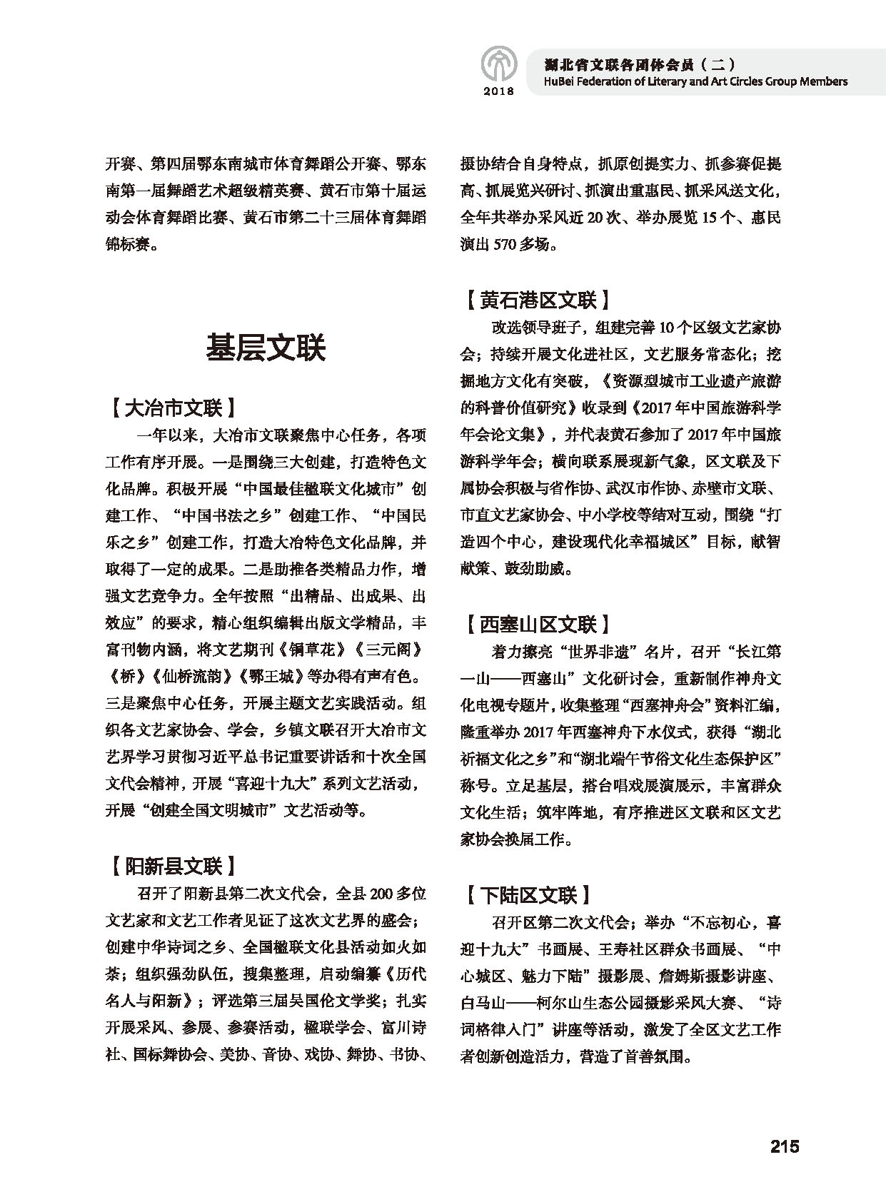 第五篇 湖北省文聯(lián)各團(tuán)體會(huì)員（二）黑白_頁(yè)面_017