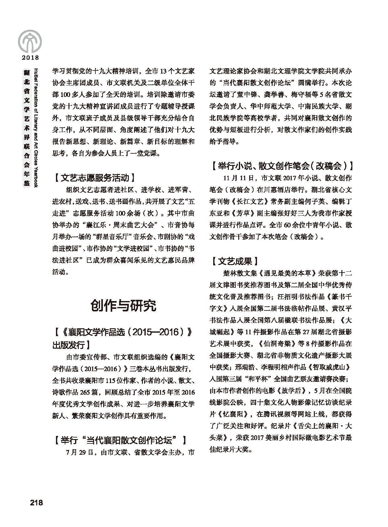 第五篇 湖北省文聯(lián)各團(tuán)體會(huì)員（二）黑白_頁(yè)面_020