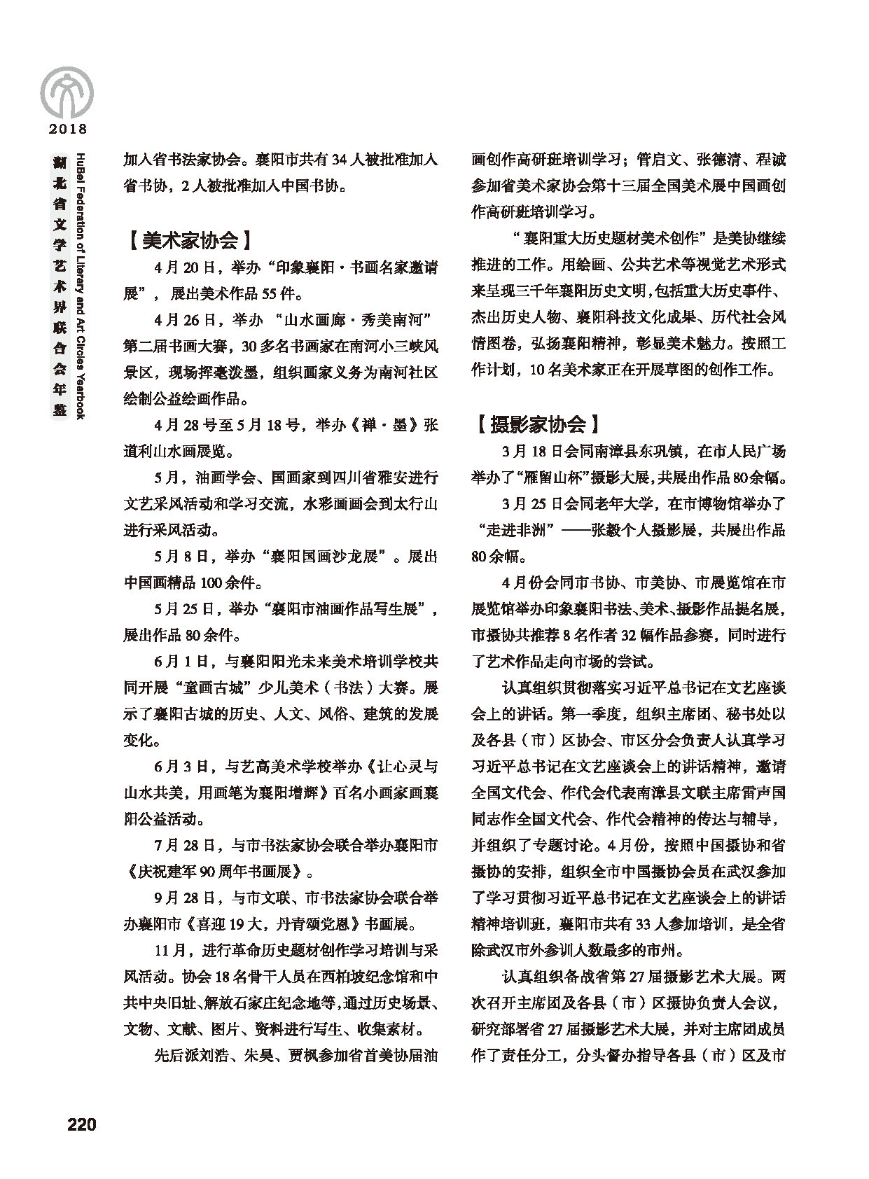 第五篇 湖北省文聯(lián)各團(tuán)體會(huì)員（二）黑白_頁(yè)面_022