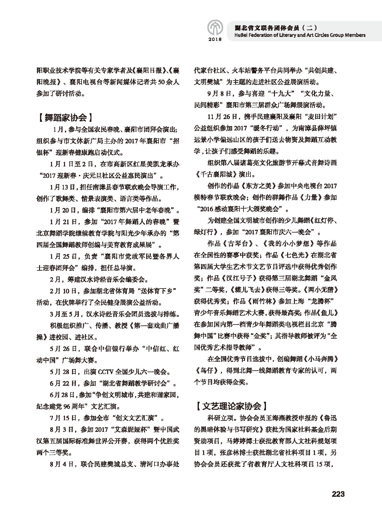 第五篇 湖北省文聯(lián)各團(tuán)體會(huì)員（二）黑白_頁(yè)面_025