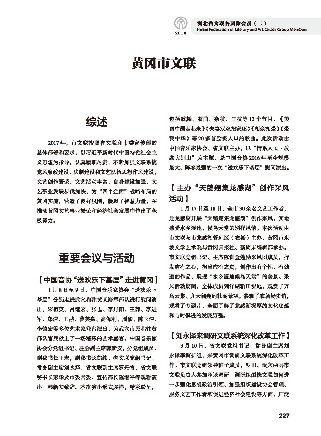 第五篇 湖北省文聯(lián)各團(tuán)體會(huì)員（二）黑白_頁(yè)面_029