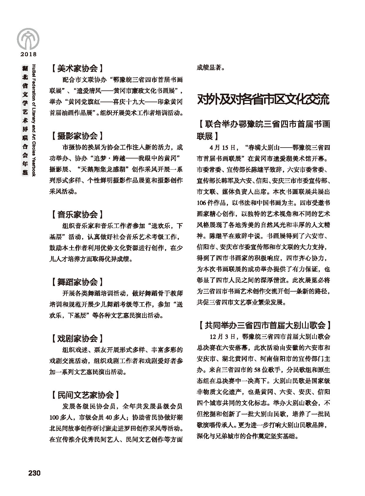 第五篇 湖北省文聯(lián)各團(tuán)體會(huì)員（二）黑白_頁(yè)面_032