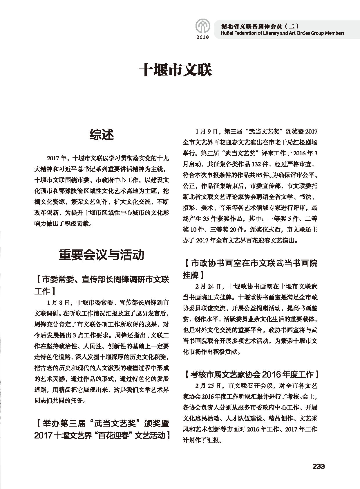 第五篇 湖北省文聯(lián)各團(tuán)體會(huì)員（二）黑白_頁(yè)面_035