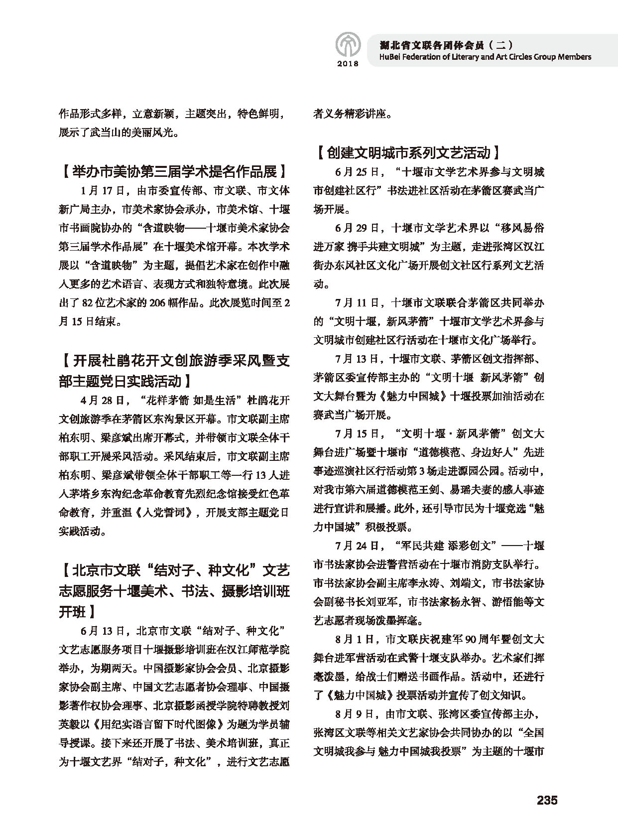 第五篇 湖北省文聯(lián)各團體會員（二）黑白_頁面_037