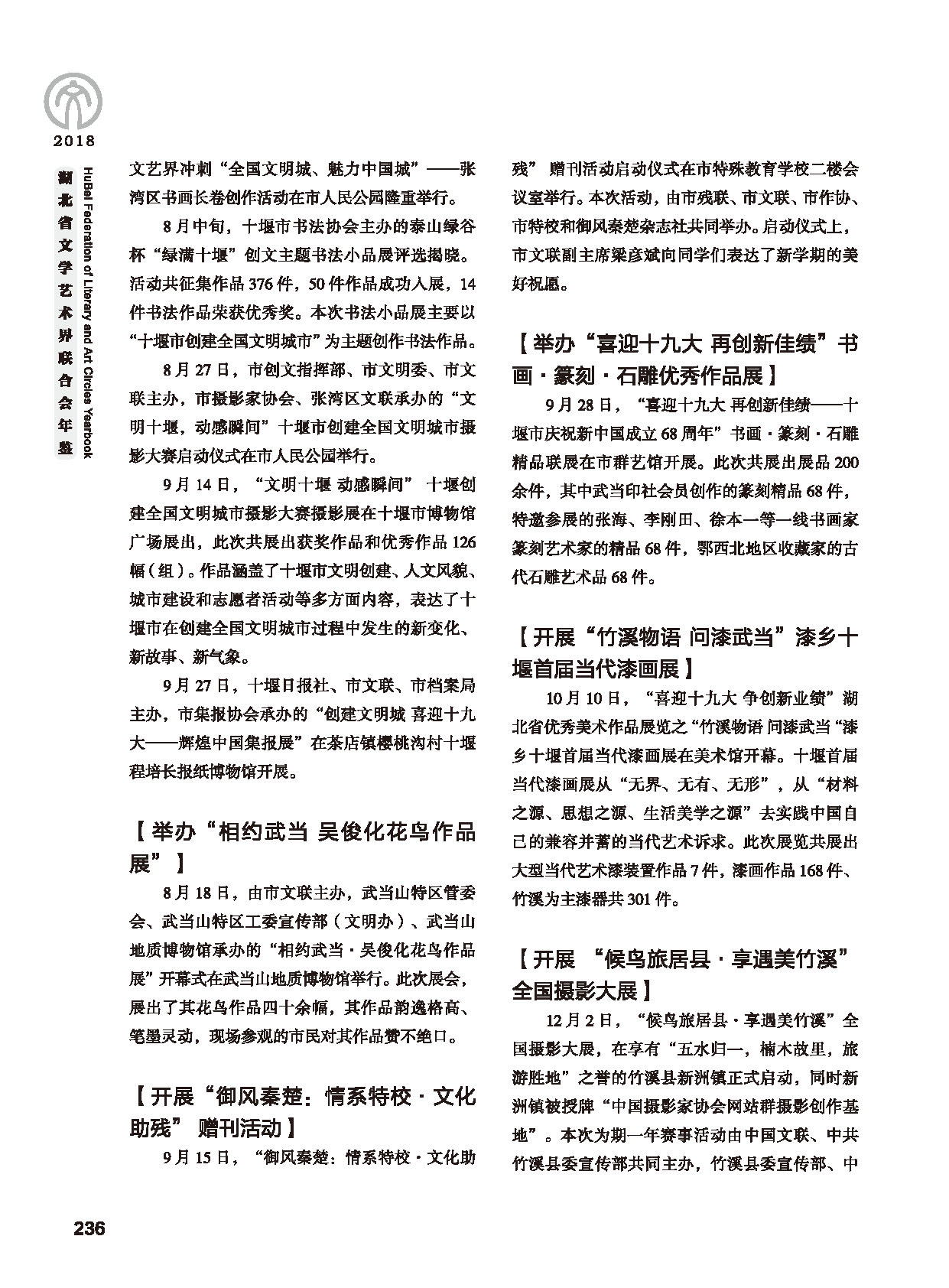 第五篇 湖北省文聯(lián)各團體會員（二）黑白_頁面_038