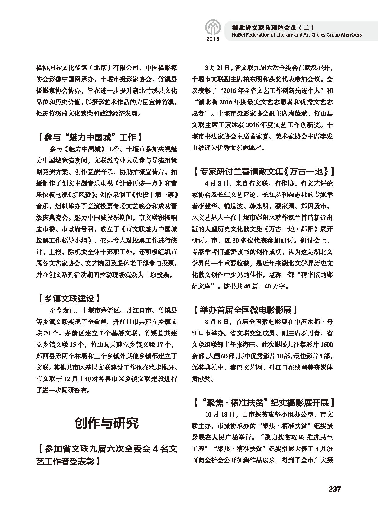 第五篇 湖北省文聯(lián)各團體會員（二）黑白_頁面_039