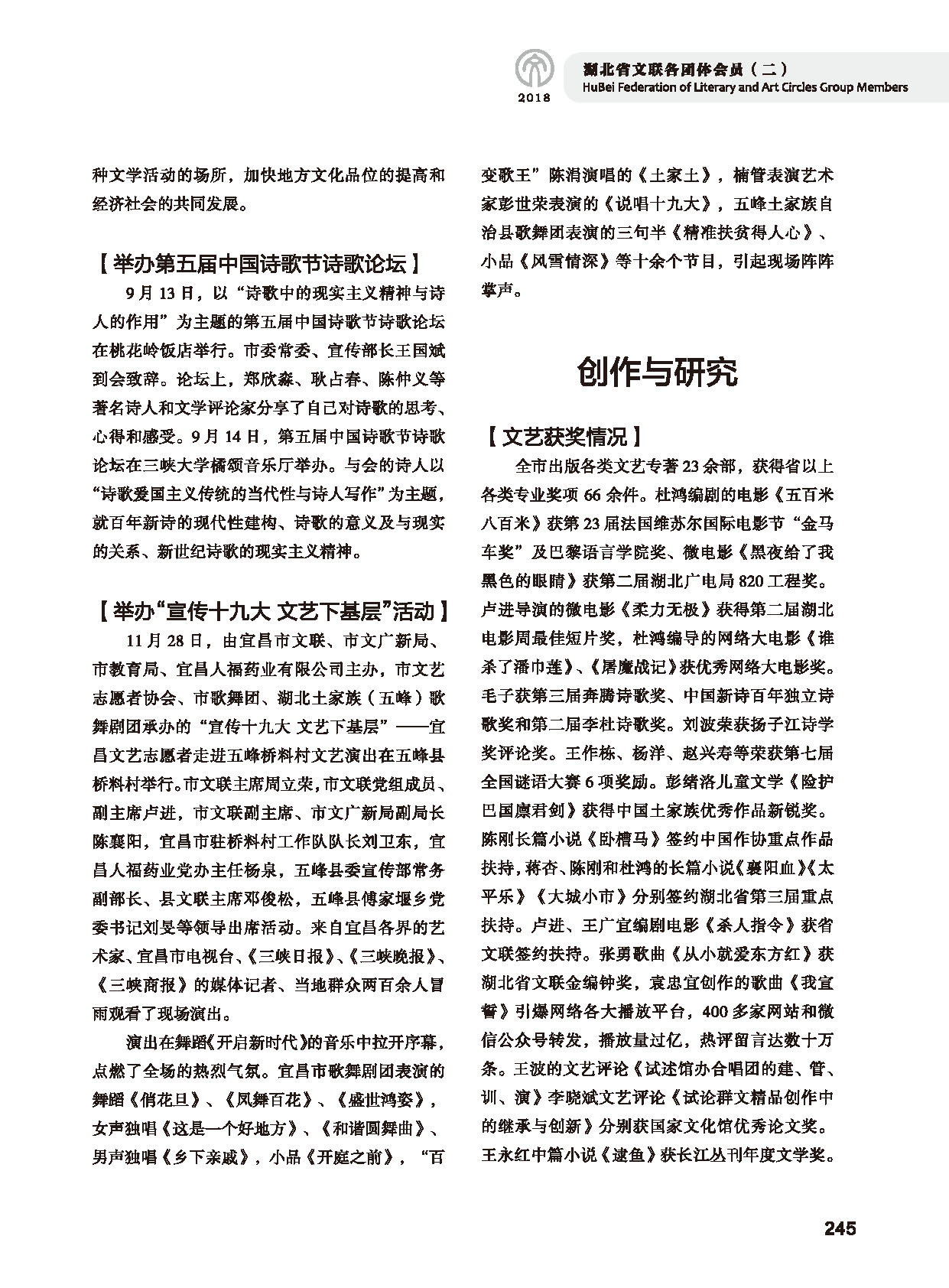 第五篇 湖北省文聯(lián)各團體會員（二）黑白_頁面_047