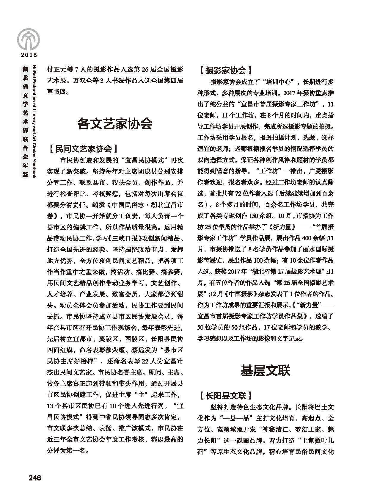 第五篇 湖北省文聯(lián)各團體會員（二）黑白_頁面_048
