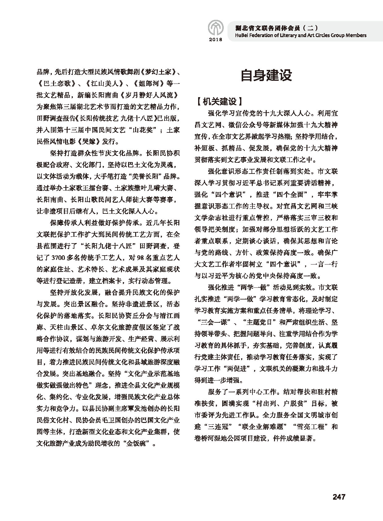 第五篇 湖北省文聯(lián)各團體會員（二）黑白_頁面_049