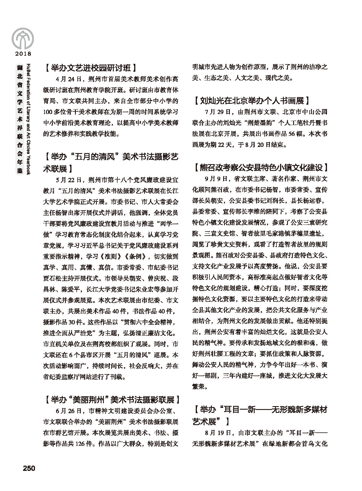 第五篇 湖北省文聯(lián)各團體會員（二）黑白_頁面_052