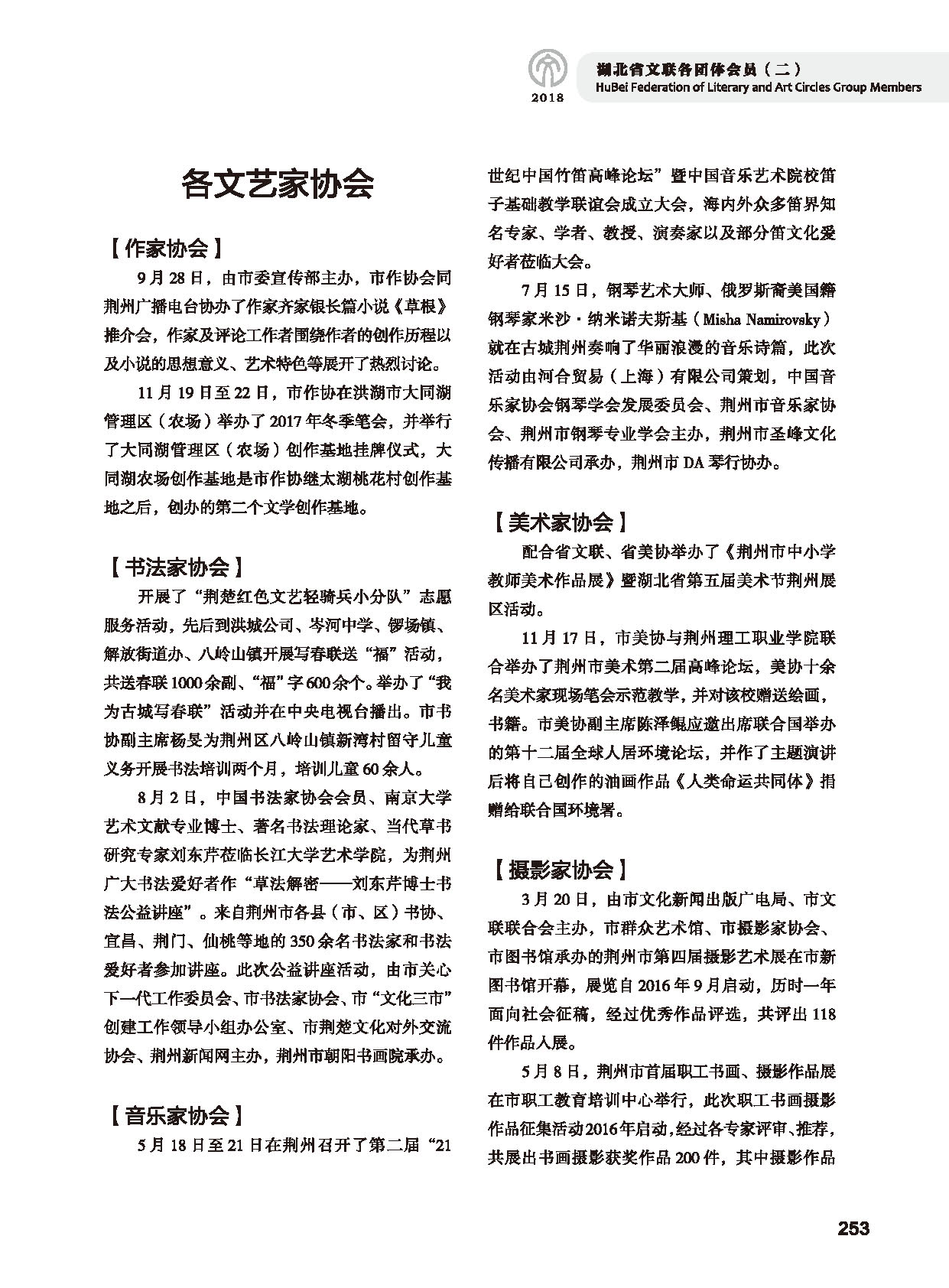 第五篇 湖北省文聯(lián)各團體會員（二）黑白_頁面_055