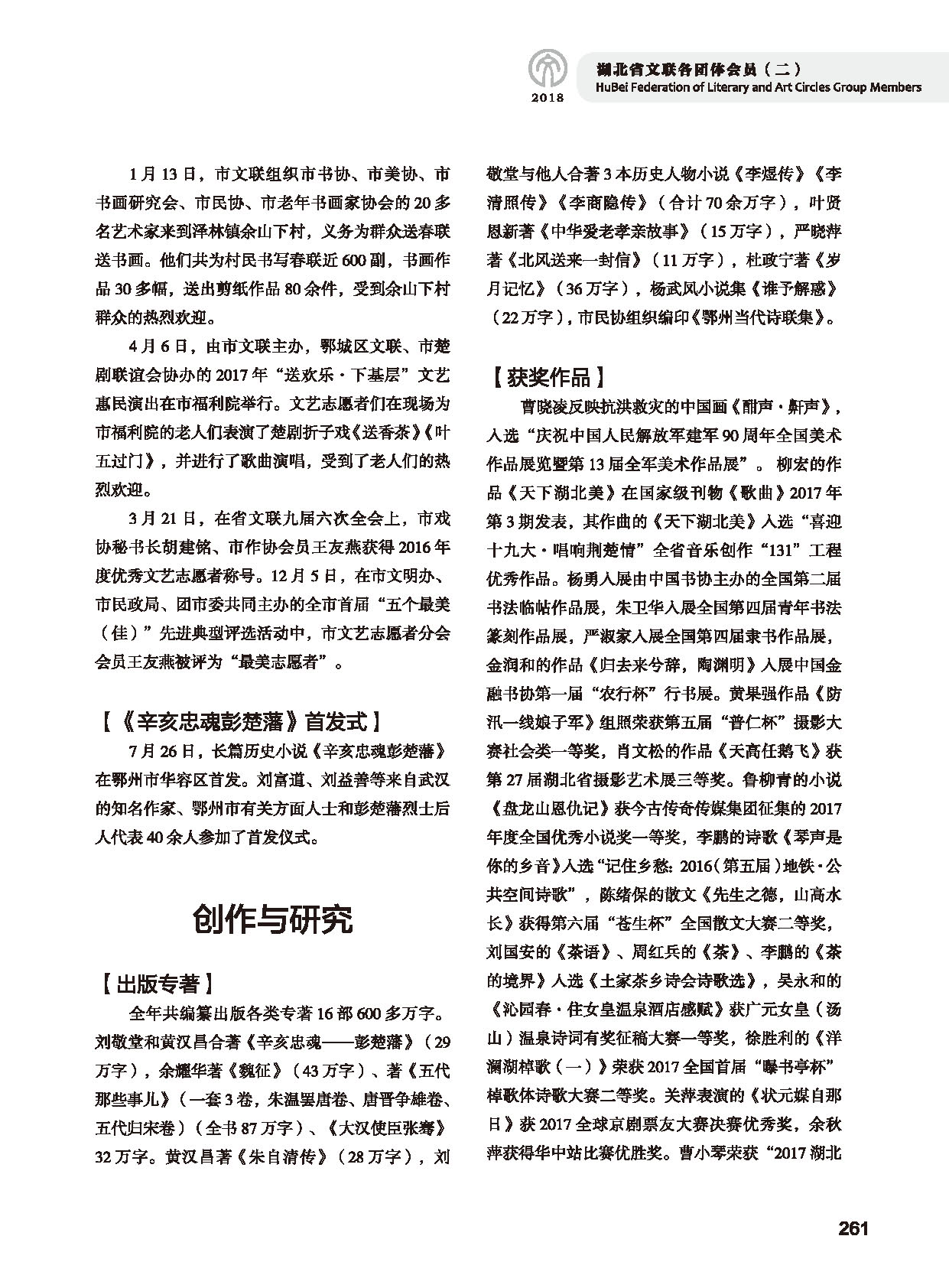 第五篇 湖北省文聯(lián)各團體會員（二）黑白_頁面_063