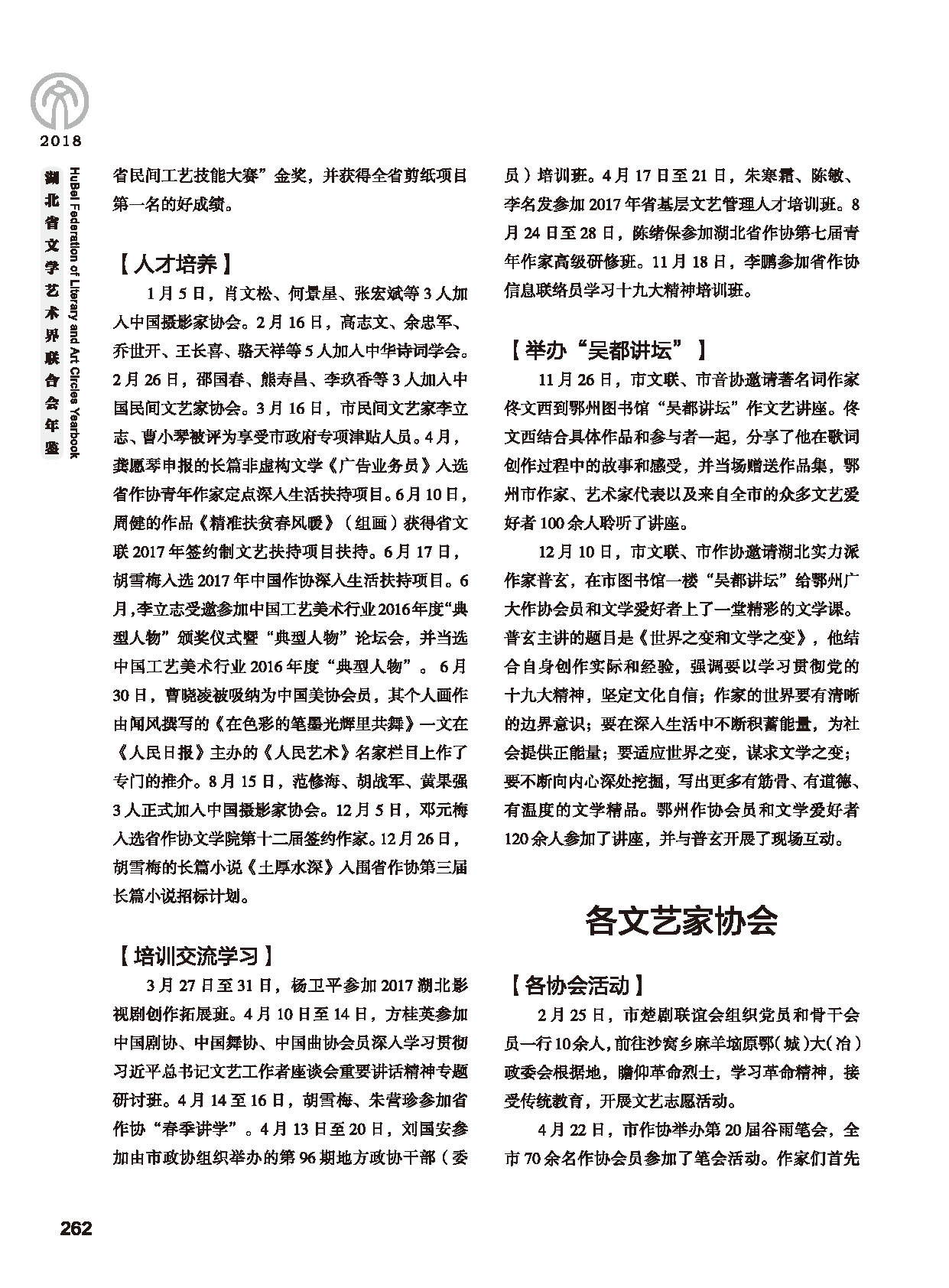 第五篇 湖北省文聯(lián)各團體會員（二）黑白_頁面_064