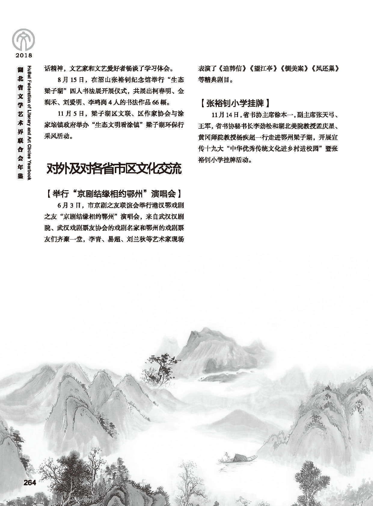 第五篇 湖北省文聯(lián)各團體會員（二）黑白_頁面_066