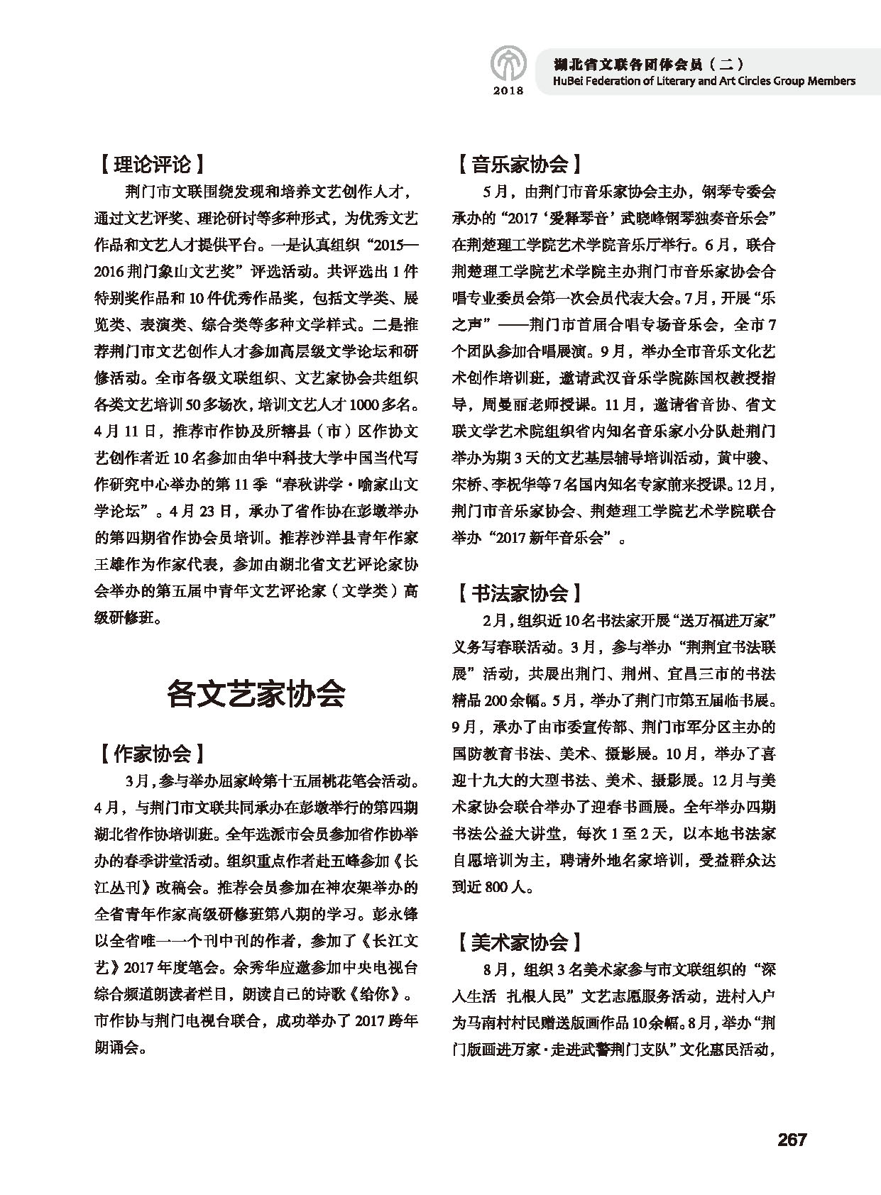 第五篇 湖北省文聯(lián)各團體會員（二）黑白_頁面_069
