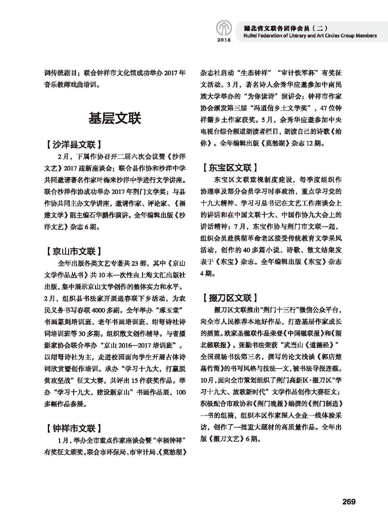 第五篇 湖北省文聯(lián)各團體會員（二）黑白_頁面_071