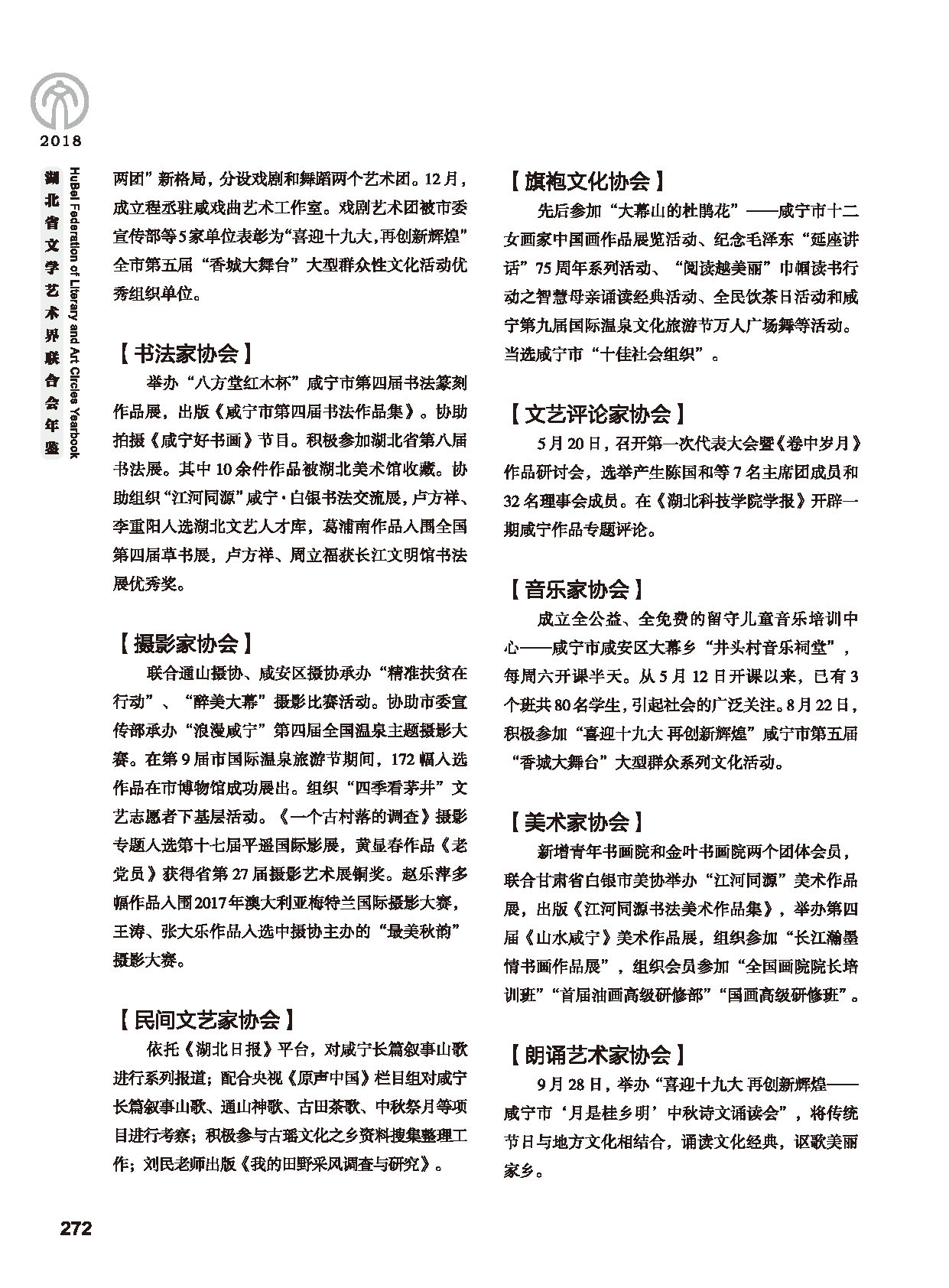 第五篇 湖北省文聯(lián)各團體會員（二）黑白_頁面_074