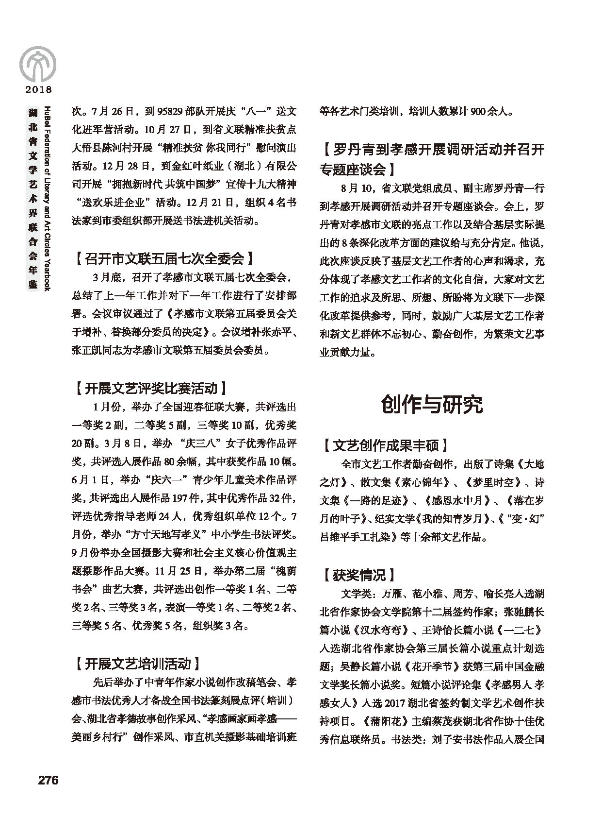 第五篇 湖北省文聯(lián)各團體會員（二）黑白_頁面_078