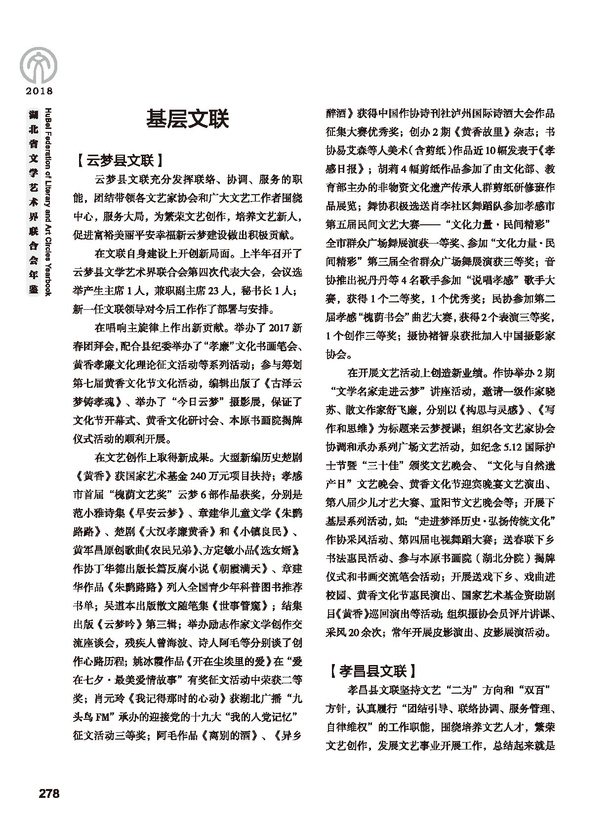 第五篇 湖北省文聯(lián)各團體會員（二）黑白_頁面_080