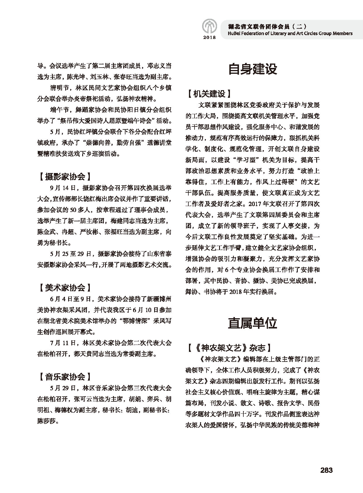 第五篇 湖北省文聯(lián)各團體會員（二）黑白_頁面_085
