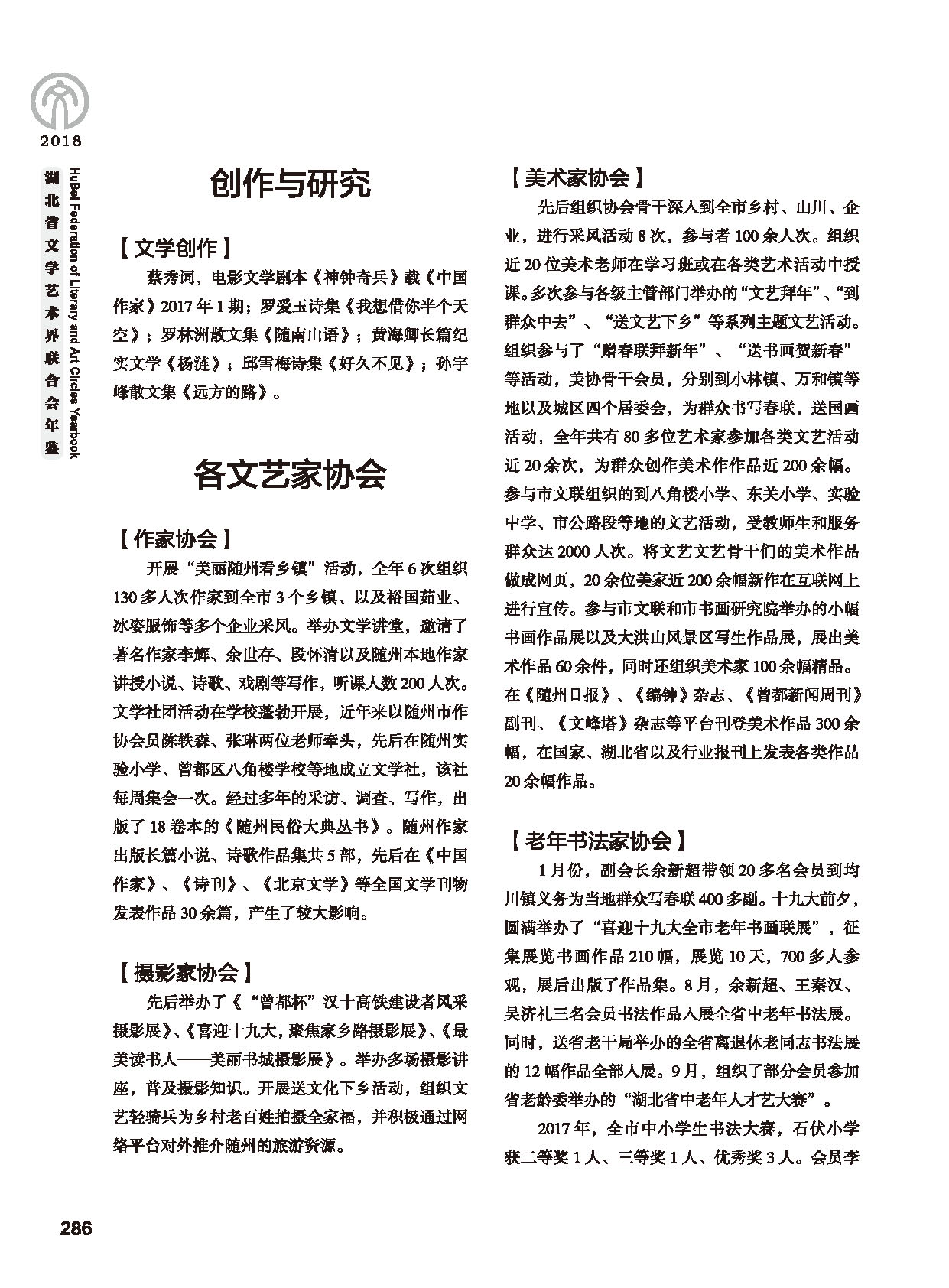 第五篇 湖北省文聯(lián)各團體會員（二）黑白_頁面_088