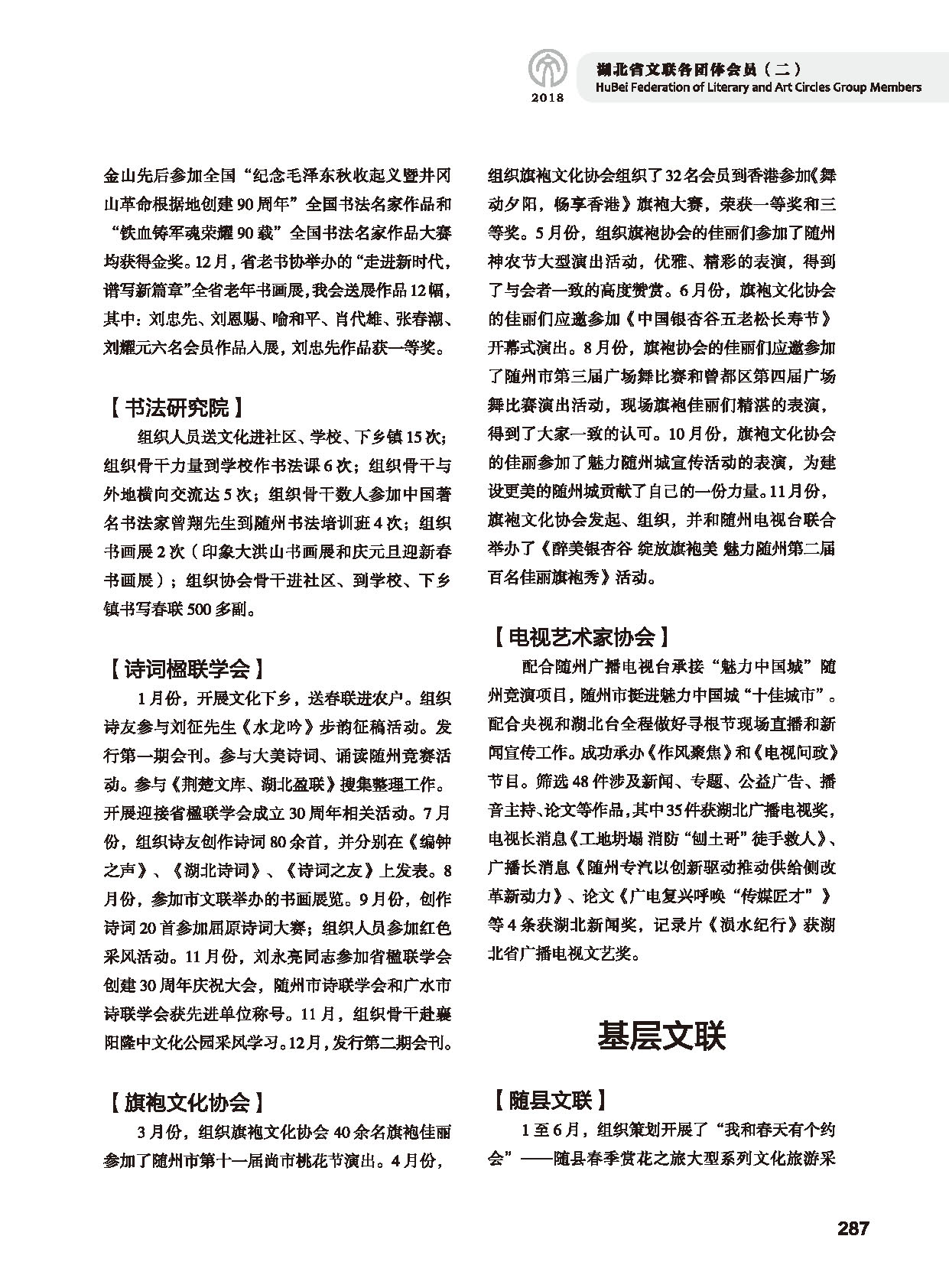 第五篇 湖北省文聯(lián)各團體會員（二）黑白_頁面_089