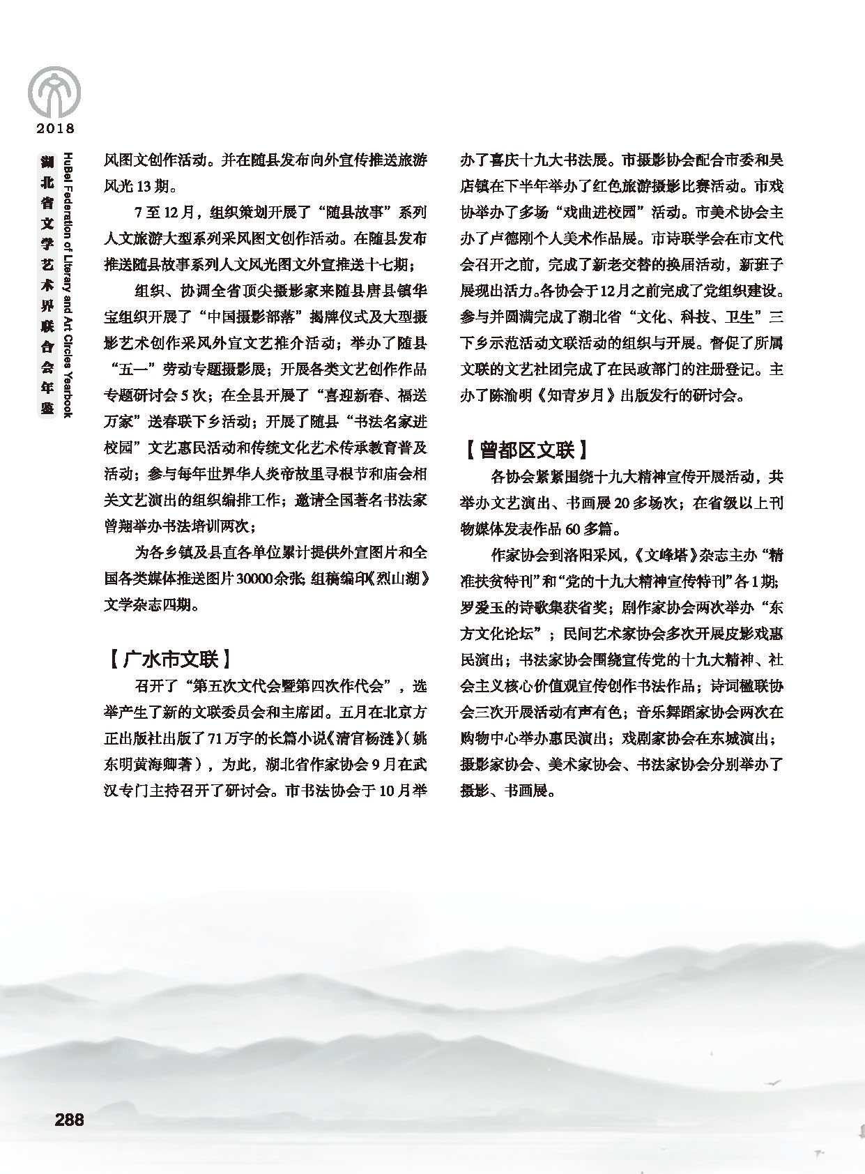 第五篇 湖北省文聯(lián)各團體會員（二）黑白_頁面_090