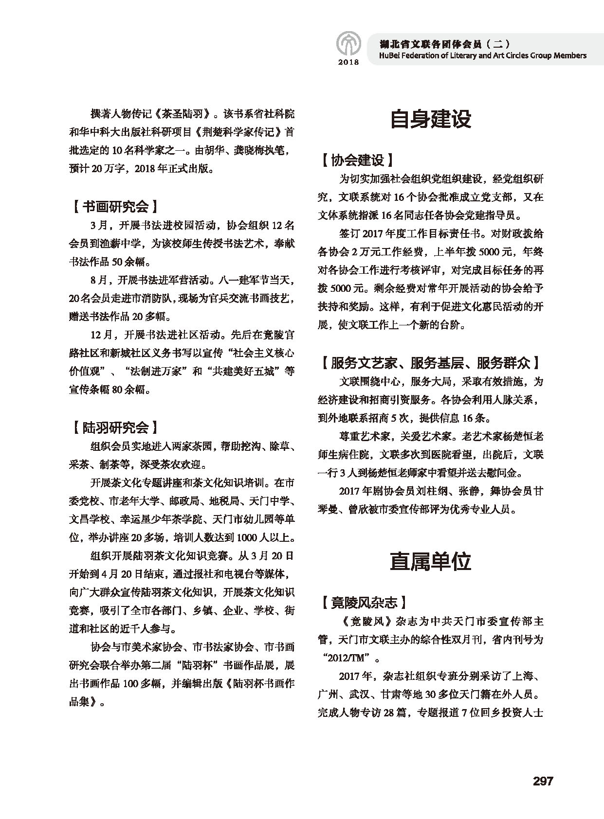第五篇 湖北省文聯(lián)各團體會員（二）黑白_頁面_099