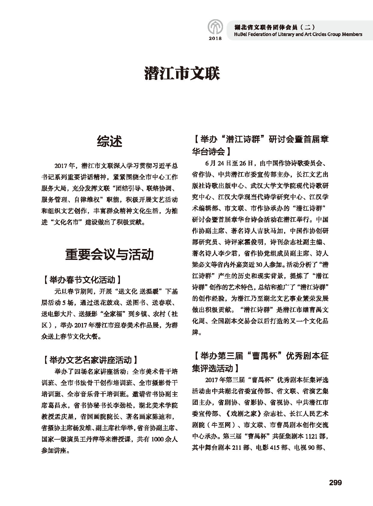 第五篇 湖北省文聯(lián)各團體會員（二）黑白_頁面_101