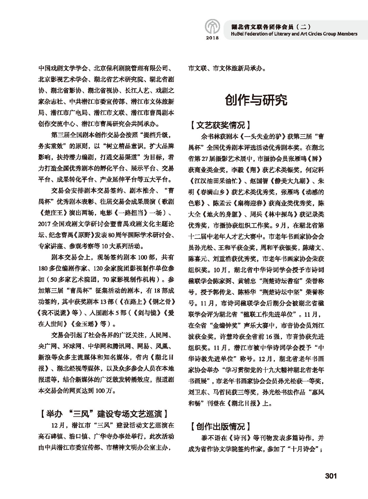 第五篇 湖北省文聯(lián)各團體會員（二）黑白_頁面_103