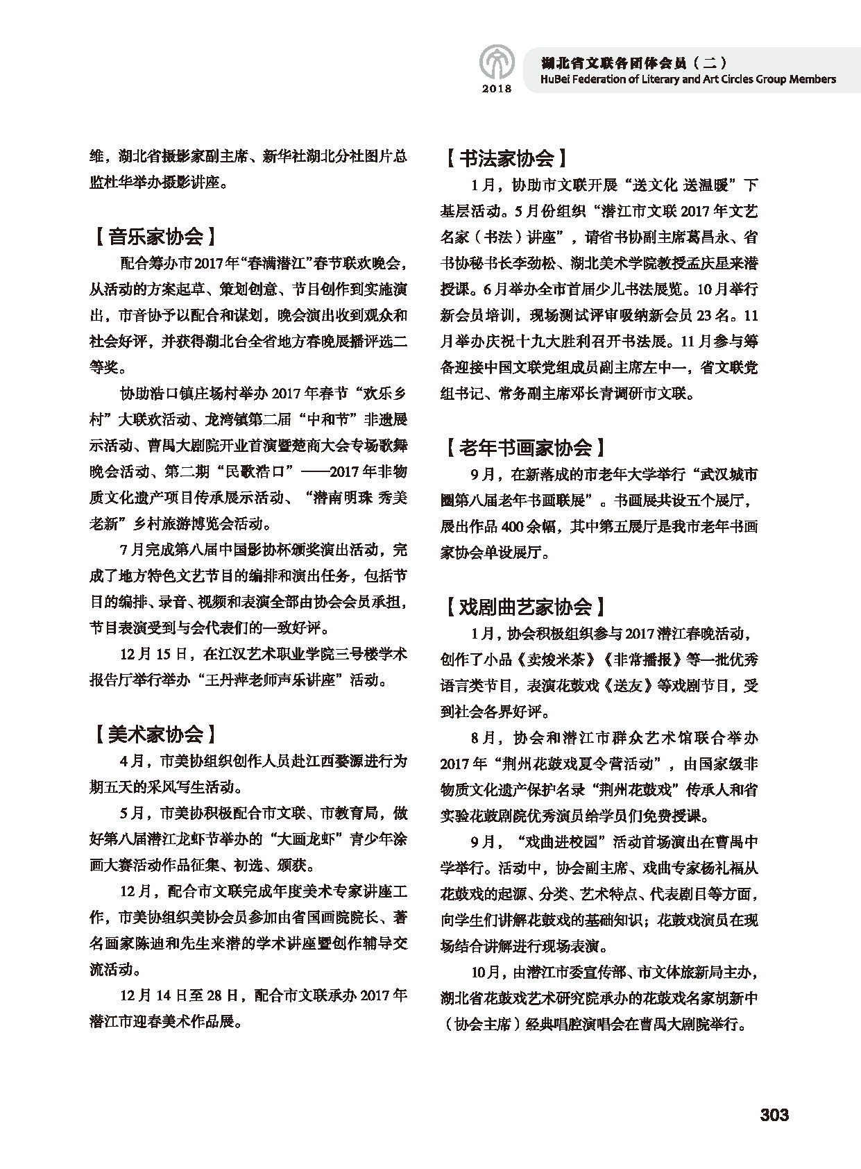 第五篇 湖北省文聯(lián)各團體會員（二）黑白_頁面_105