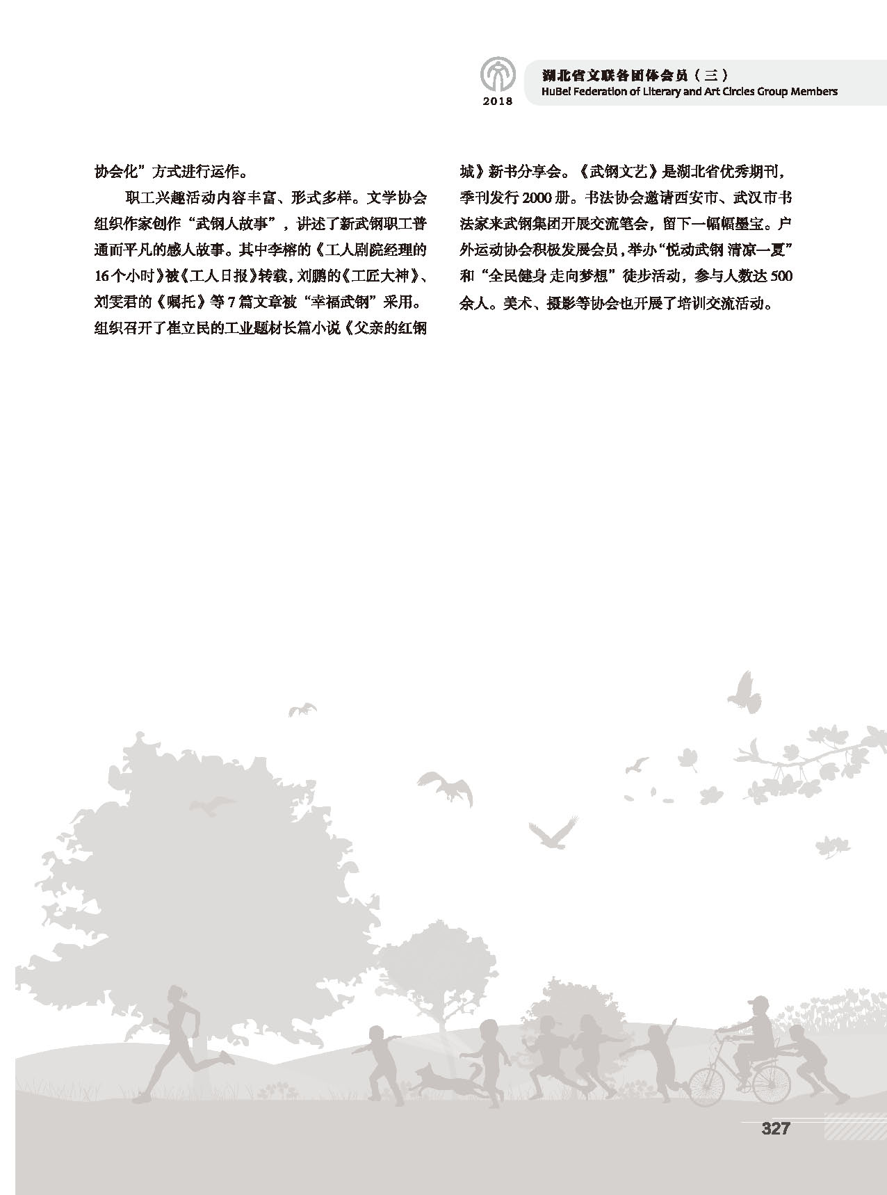 第六篇 湖北省文聯(lián)各團體會員（三）黑白_頁面_03