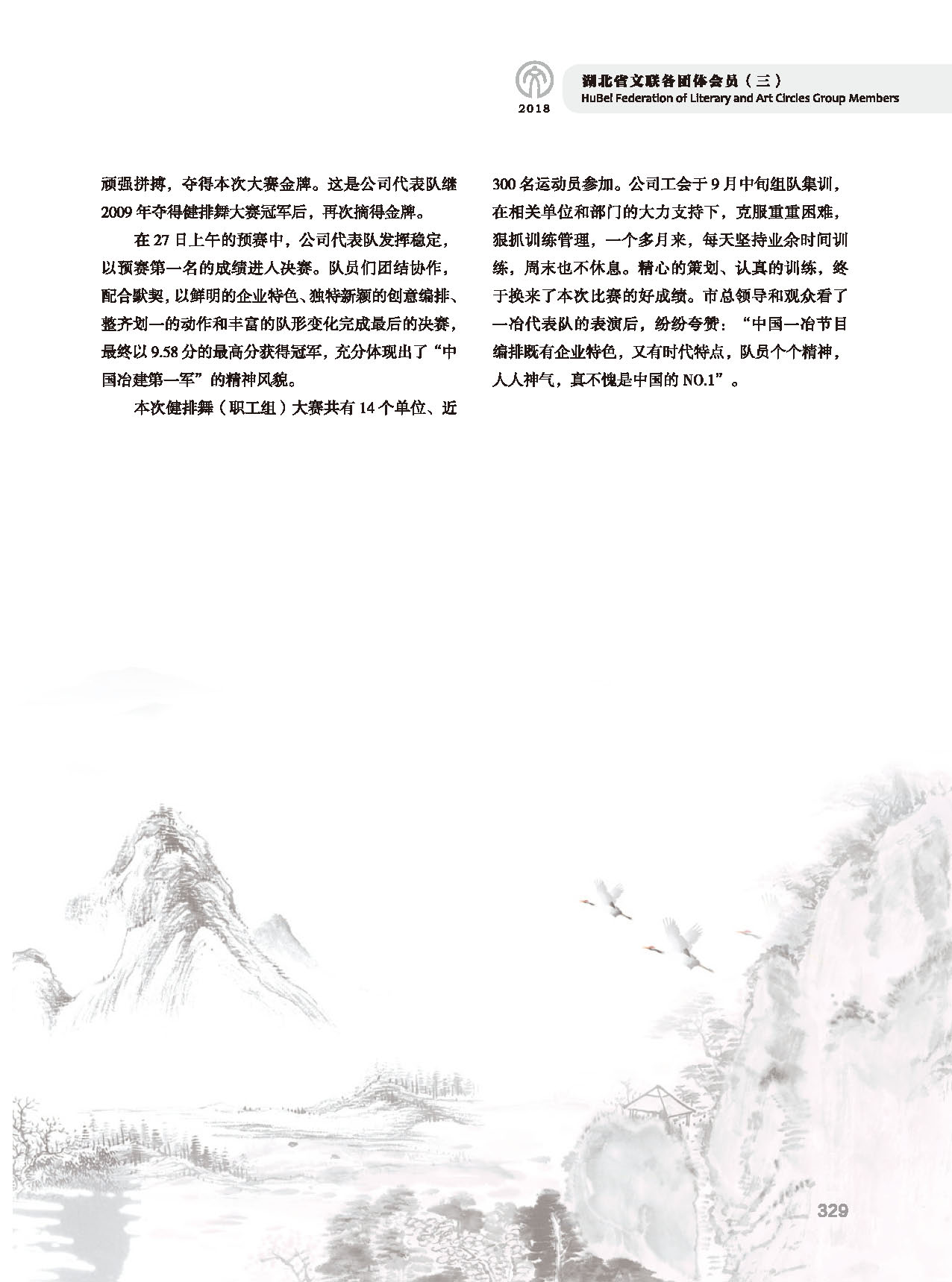 第六篇 湖北省文聯(lián)各團體會員（三）黑白_頁面_05