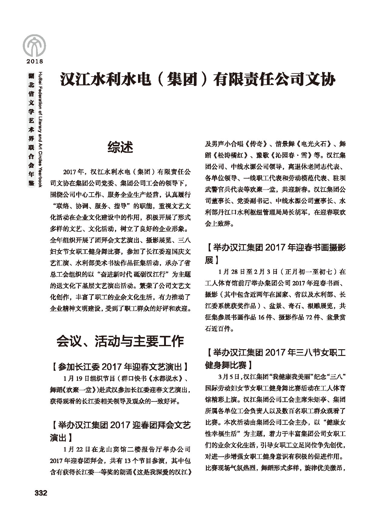 第六篇 湖北省文聯(lián)各團體會員（三）黑白_頁面_08