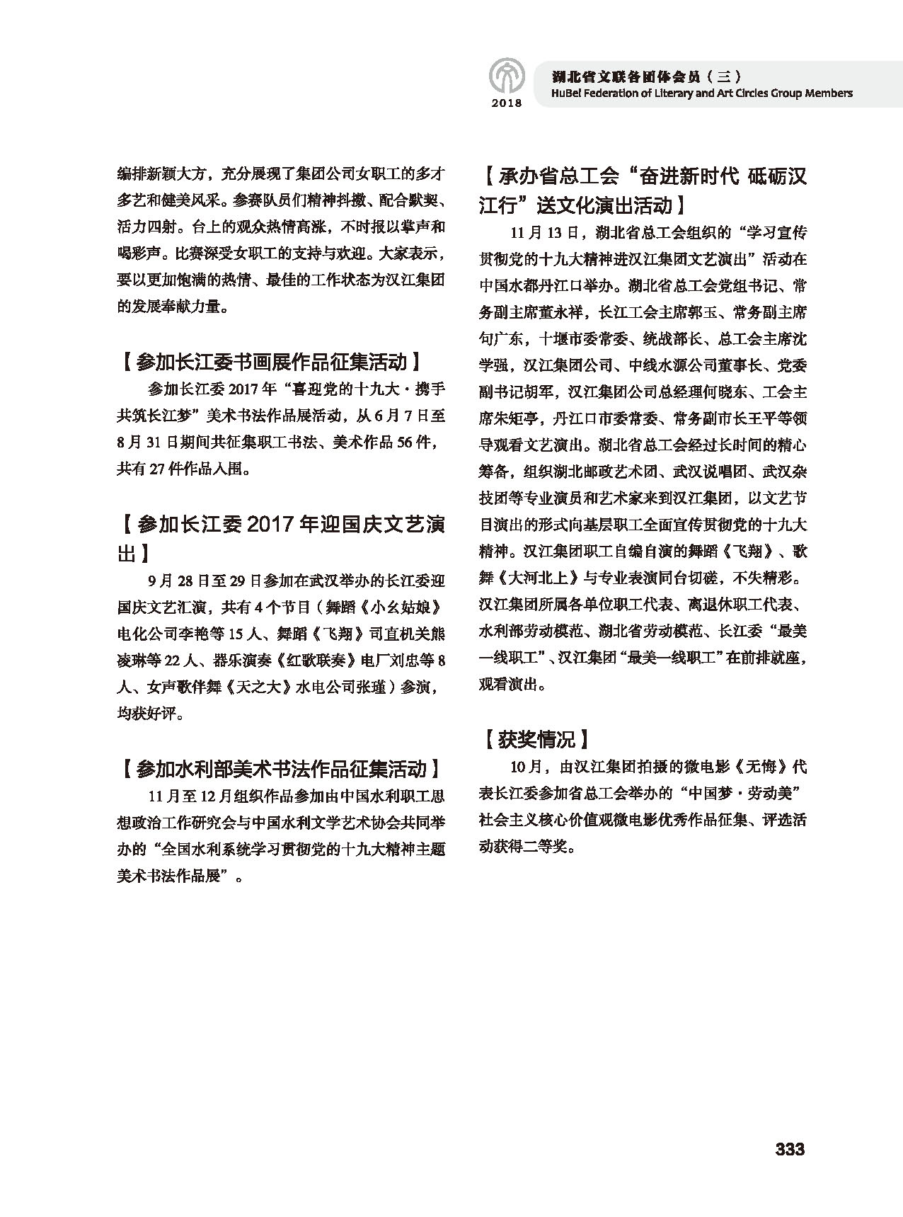 第六篇 湖北省文聯(lián)各團體會員（三）黑白_頁面_09