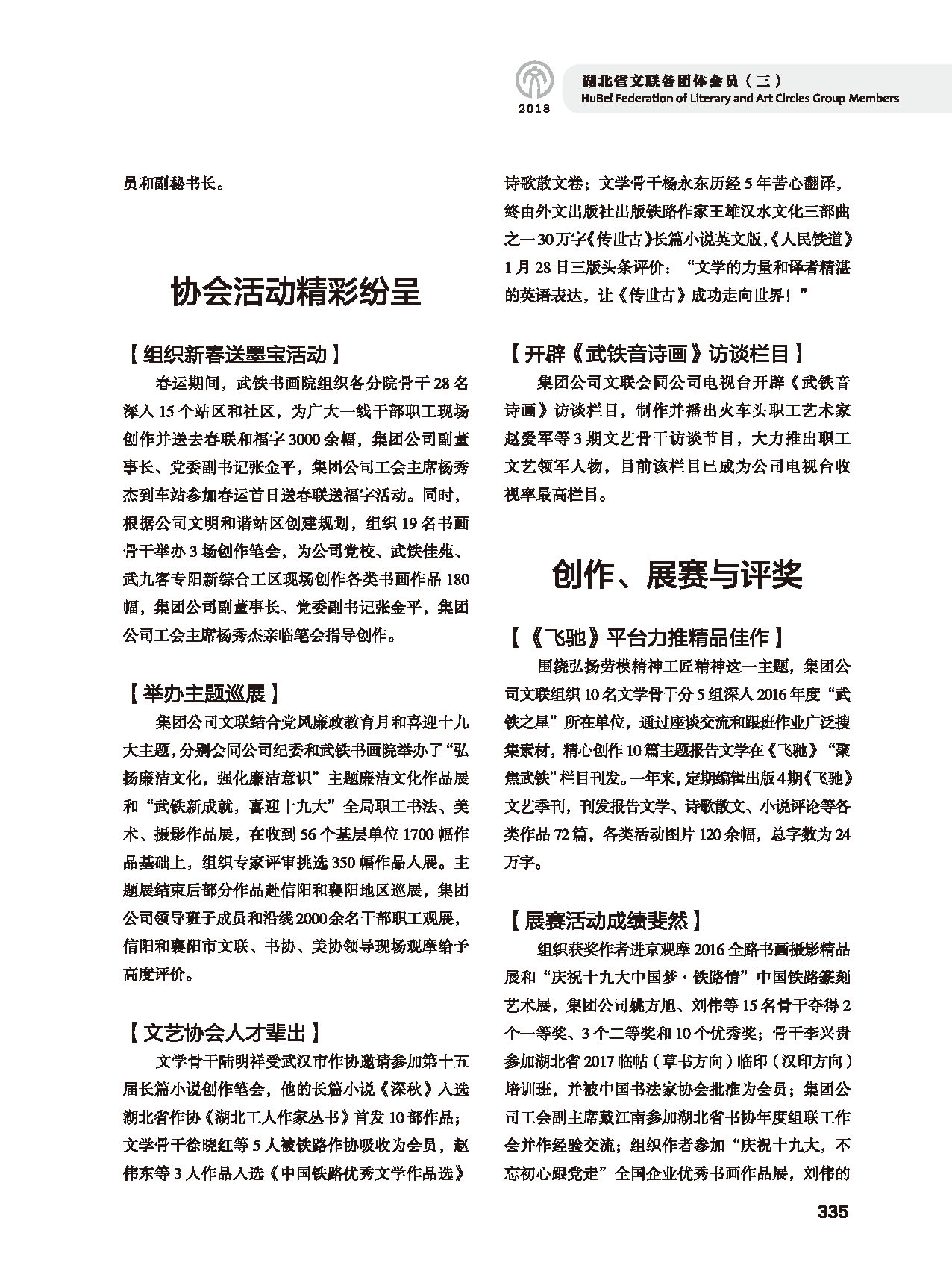 第六篇 湖北省文聯(lián)各團體會員（三）黑白_頁面_11