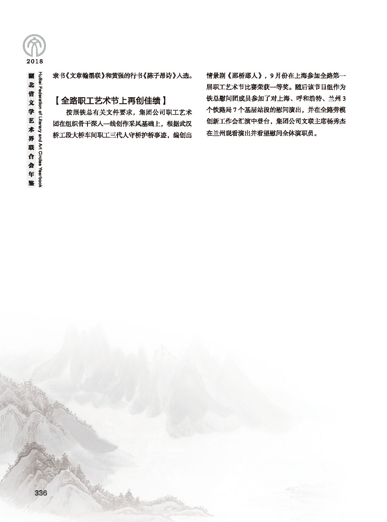 第六篇 湖北省文聯(lián)各團體會員（三）黑白_頁面_12