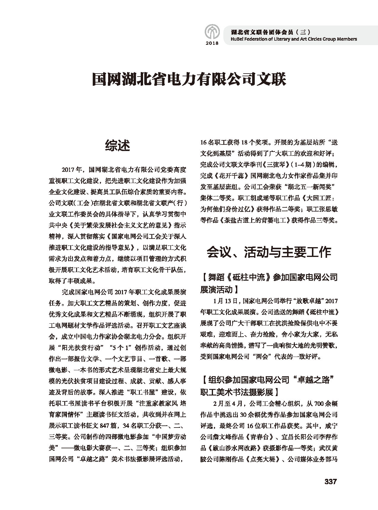 第六篇 湖北省文聯(lián)各團體會員（三）黑白_頁面_13