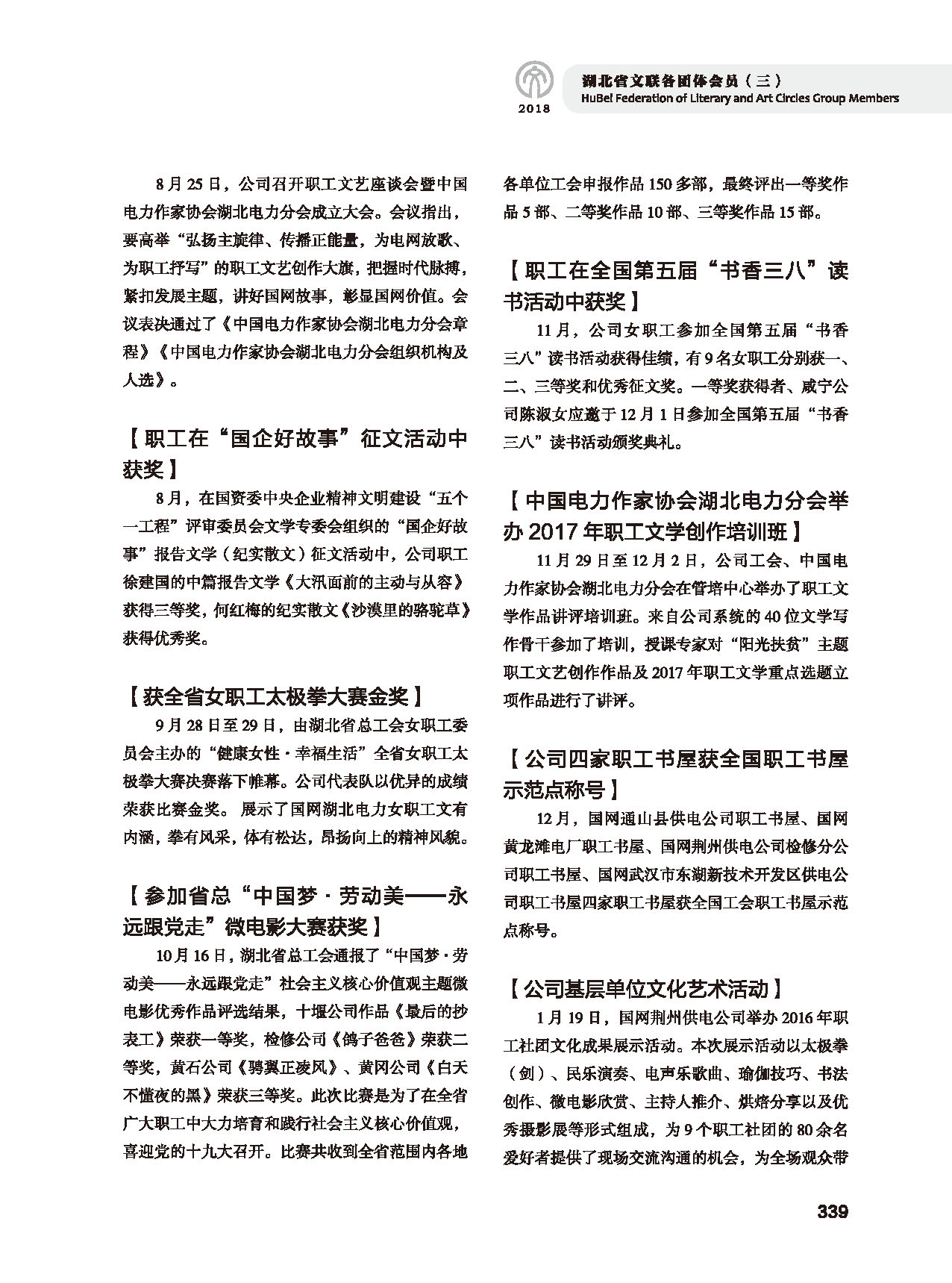 第六篇 湖北省文聯(lián)各團體會員（三）黑白_頁面_15
