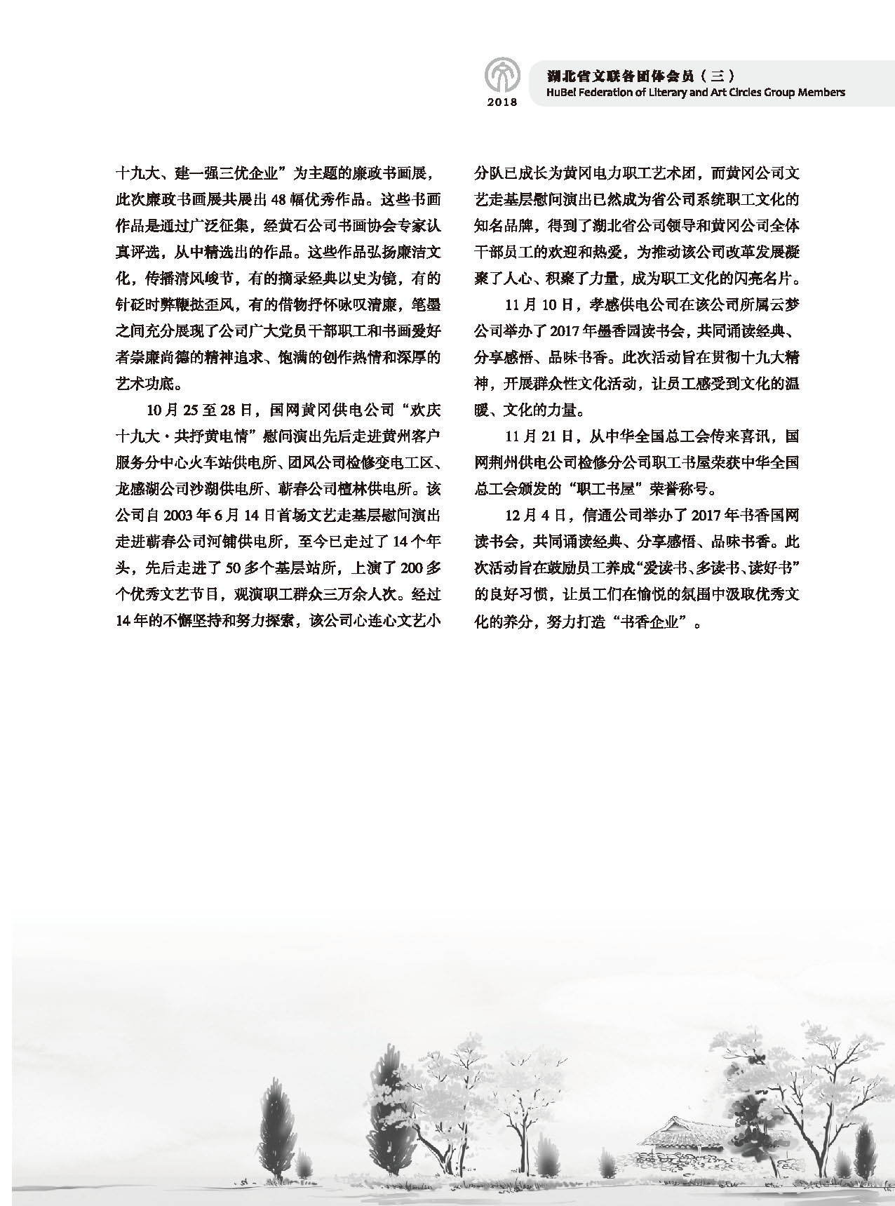 第六篇 湖北省文聯(lián)各團體會員（三）黑白_頁面_17