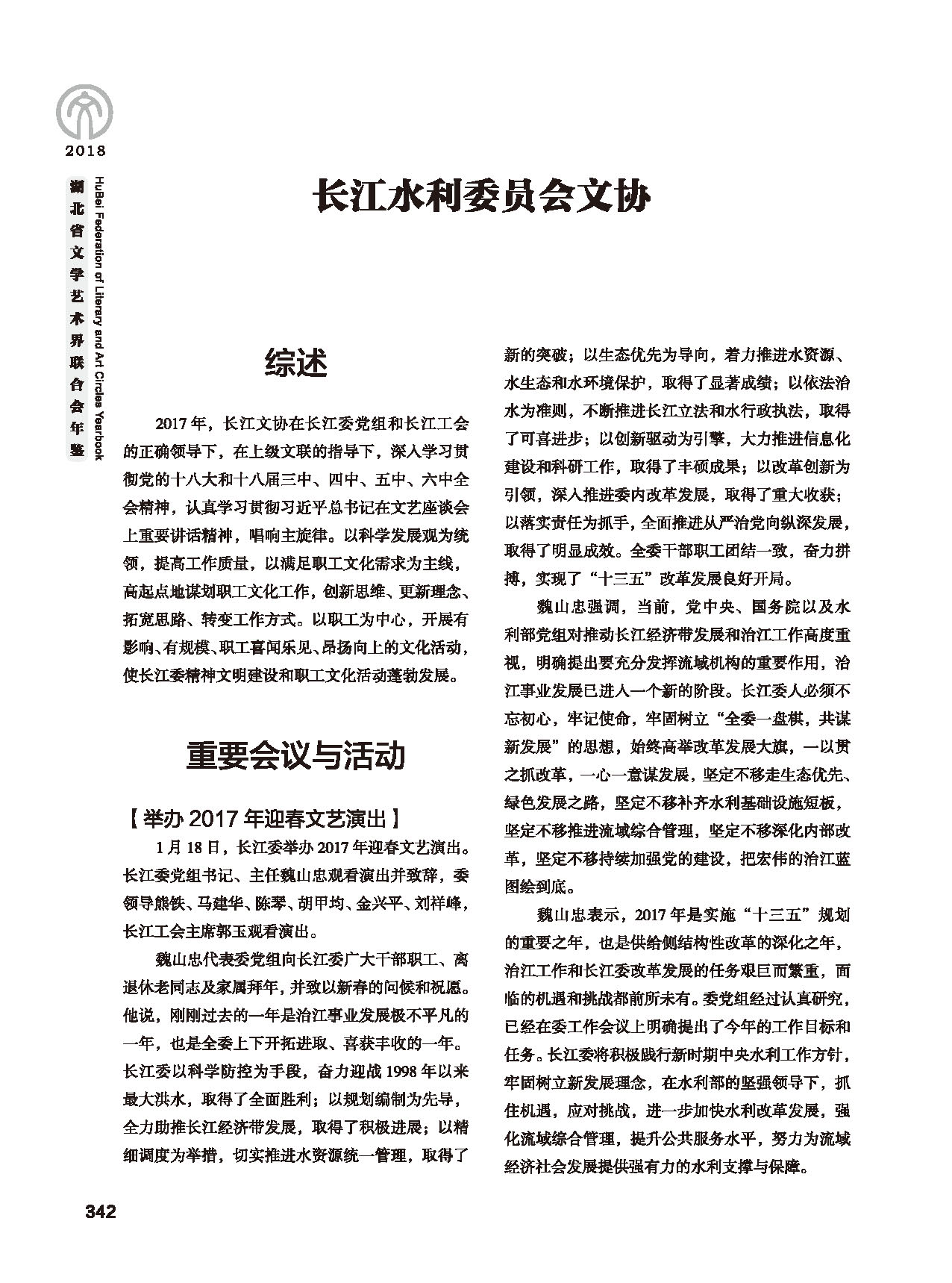 第六篇 湖北省文聯(lián)各團體會員（三）黑白_頁面_18