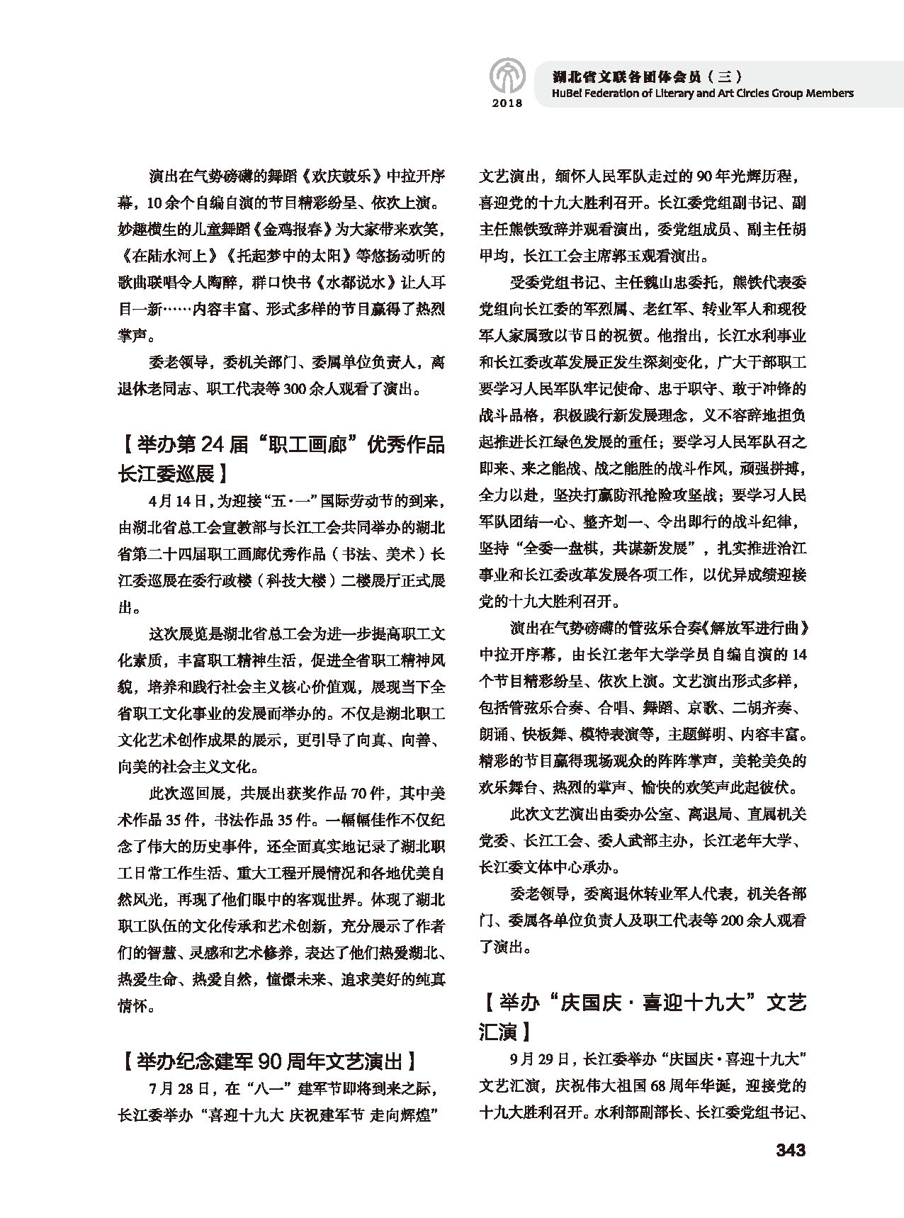 第六篇 湖北省文聯(lián)各團體會員（三）黑白_頁面_19
