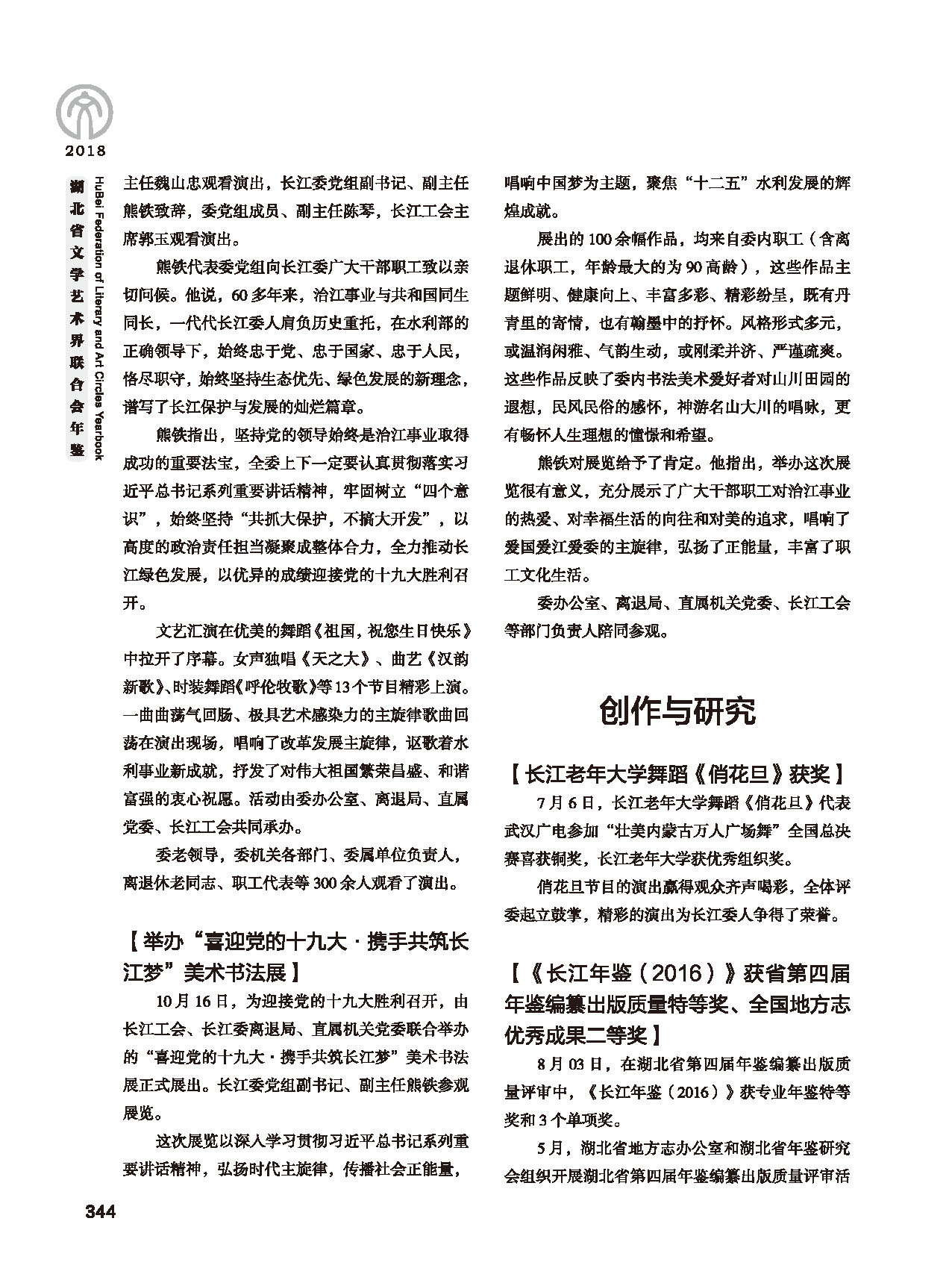 第六篇 湖北省文聯(lián)各團體會員（三）黑白_頁面_20