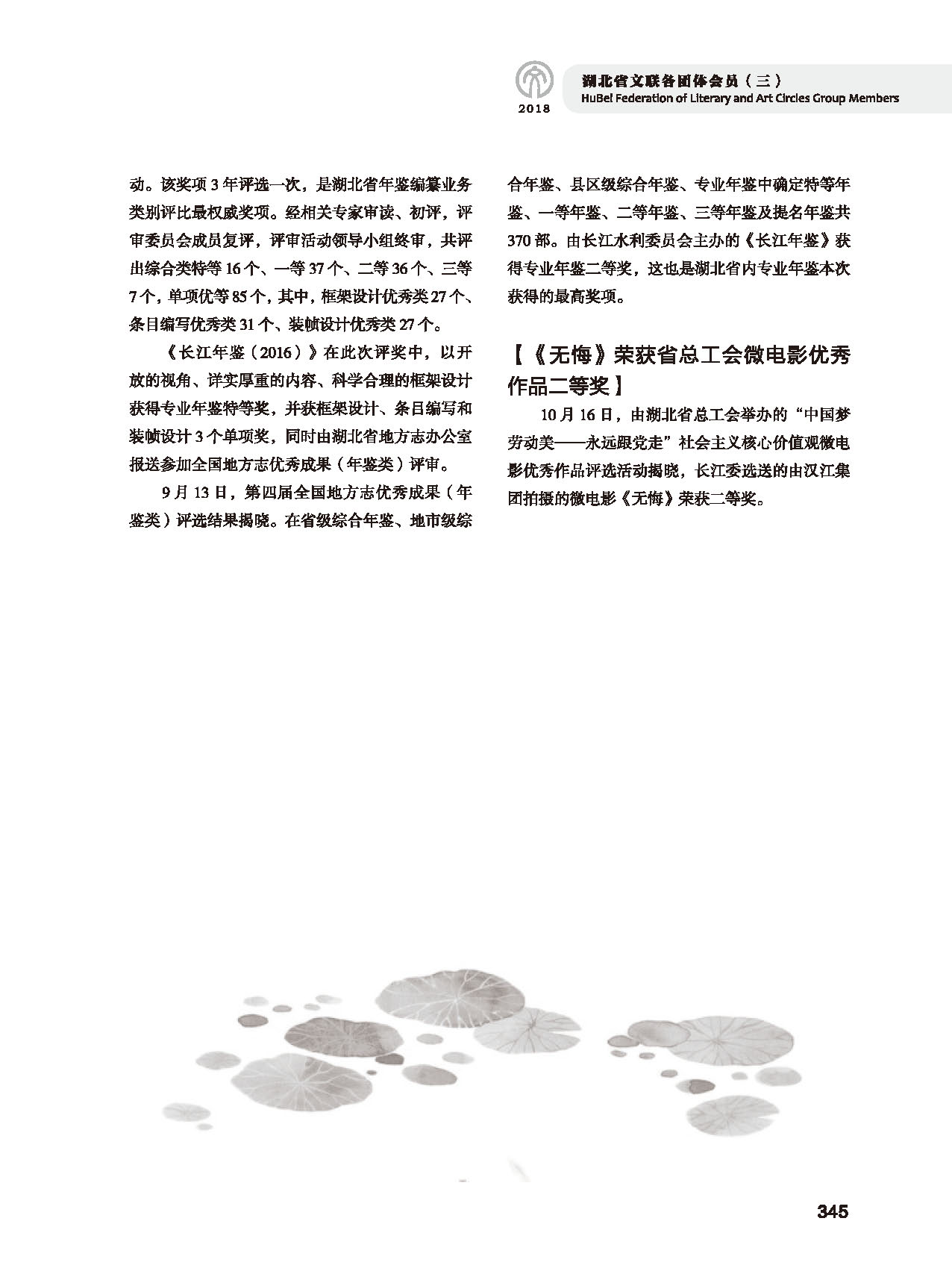 第六篇 湖北省文聯(lián)各團體會員（三）黑白_頁面_21